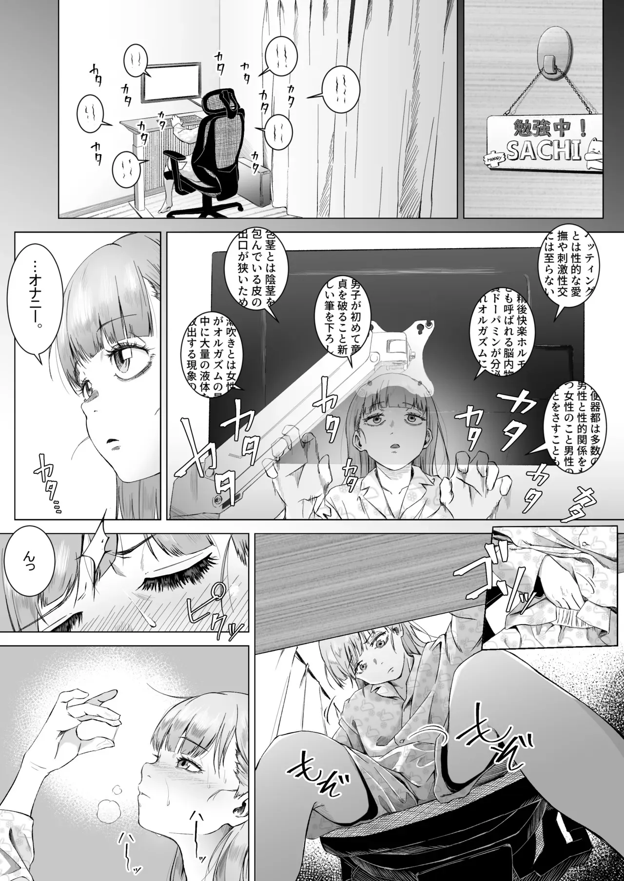 [愛のトロロン (弁天惟仁)] セックスを本気で勉強した天才飛び級少女にこってり搾精される話_9