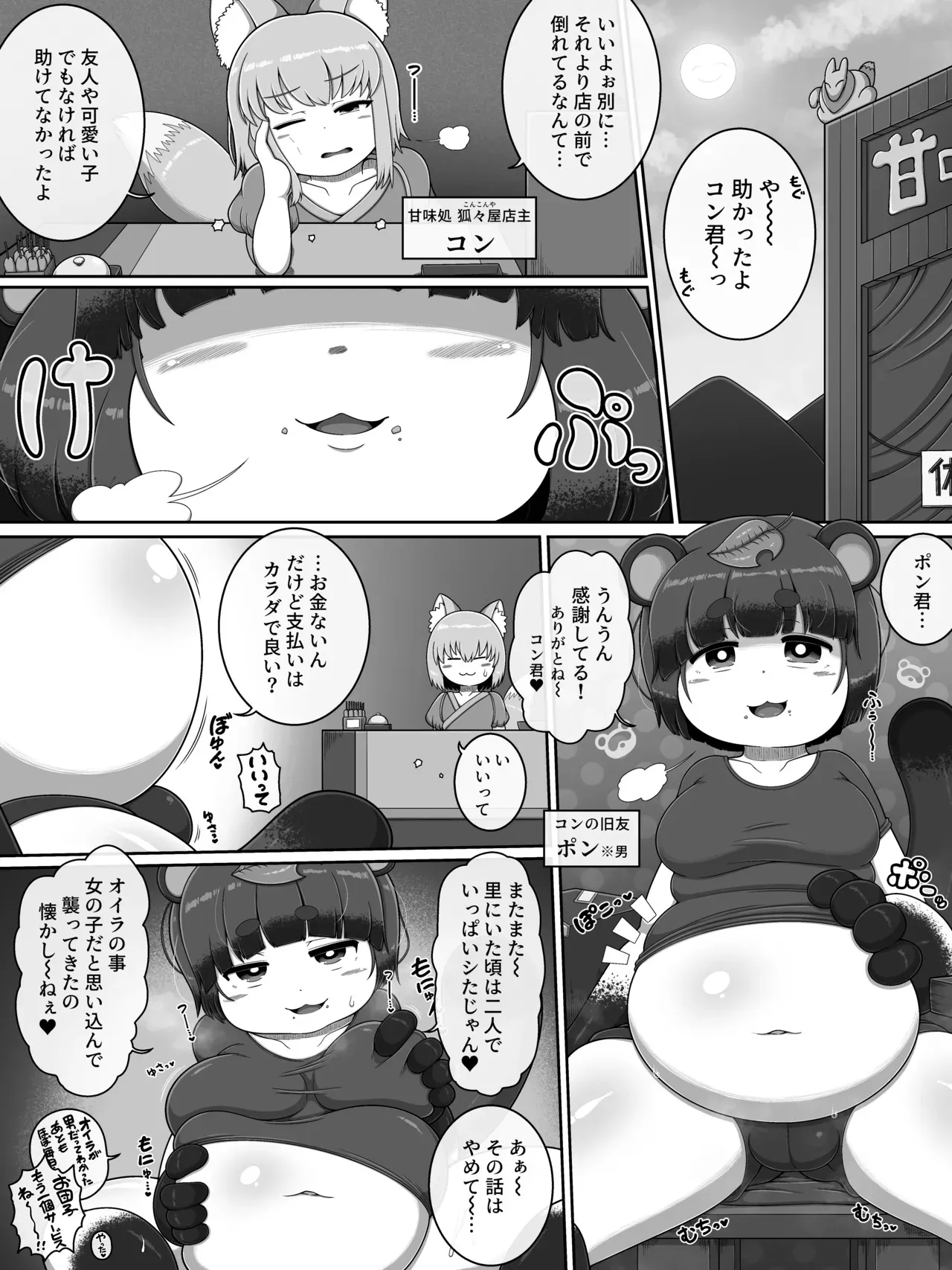 [ブギーマンファクトリー] お前は全く救われん…っ_2