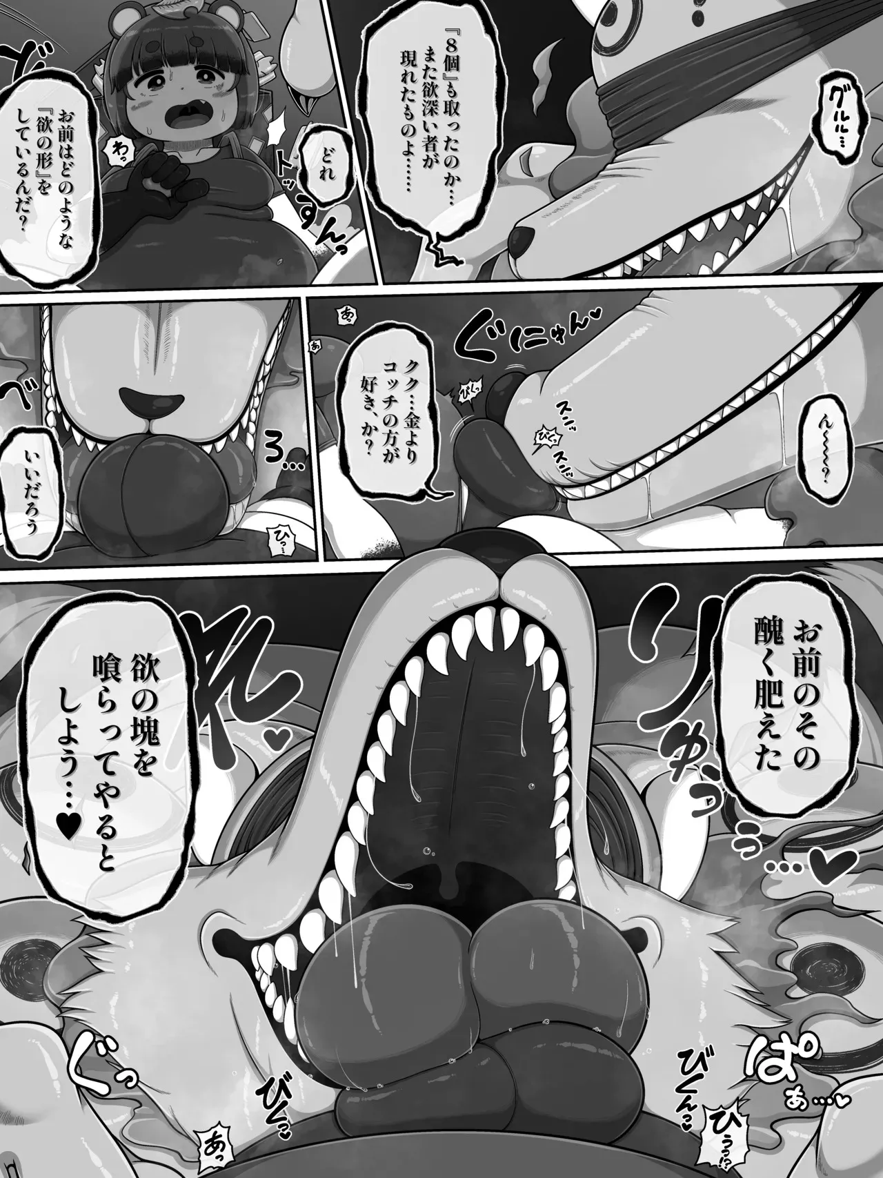 [ブギーマンファクトリー] お前は全く救われん…っ_7