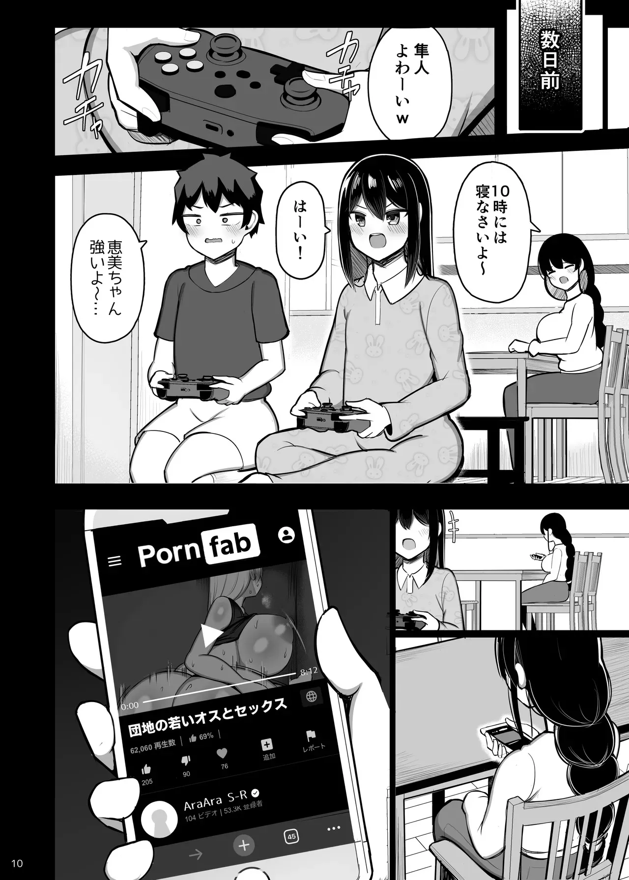 [ふらいでぃっしゅ (じゃっこ)] あらあらママと娘の彼氏 [DL版]_10