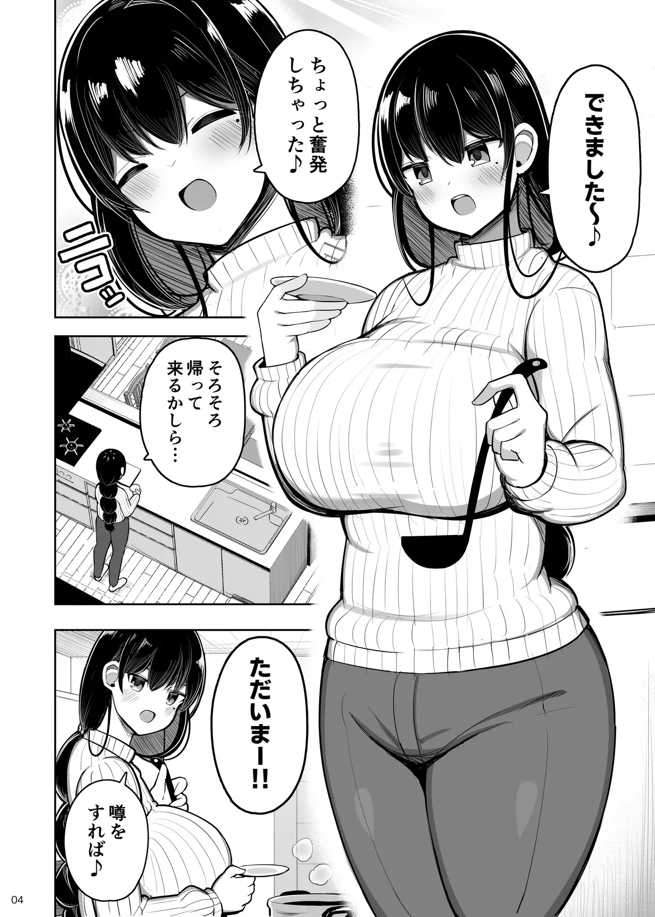 [ふらいでぃっしゅ (じゃっこ)] あらあらママと娘の彼氏 [DL版]_4