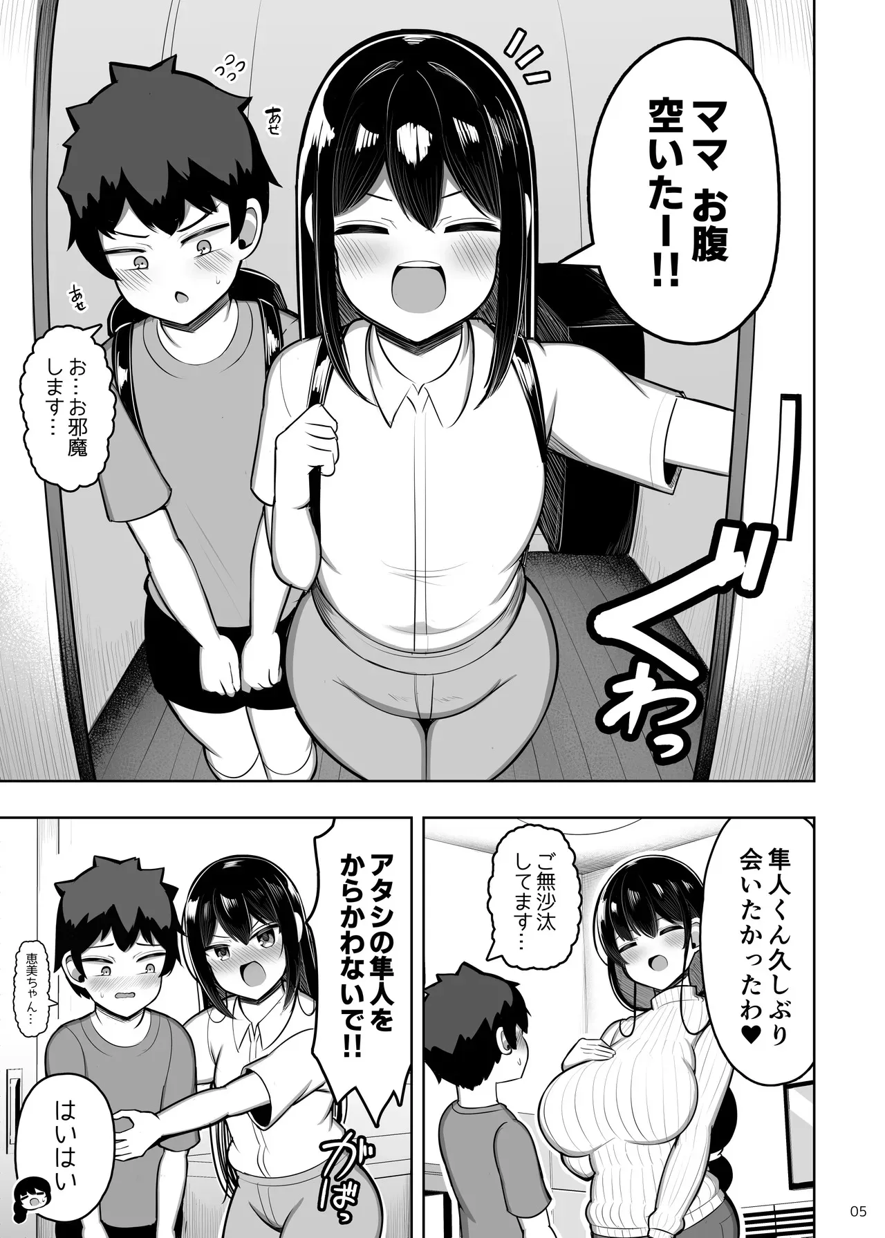 [ふらいでぃっしゅ (じゃっこ)] あらあらママと娘の彼氏 [DL版]_5