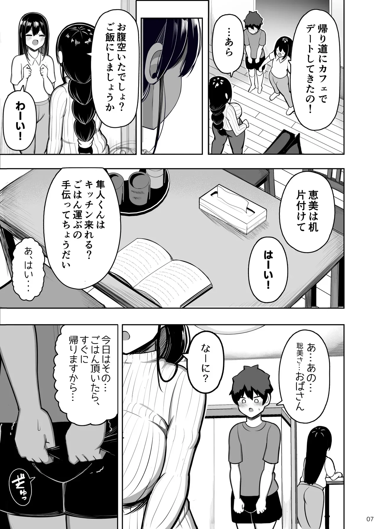 [ふらいでぃっしゅ (じゃっこ)] あらあらママと娘の彼氏 [DL版]_7