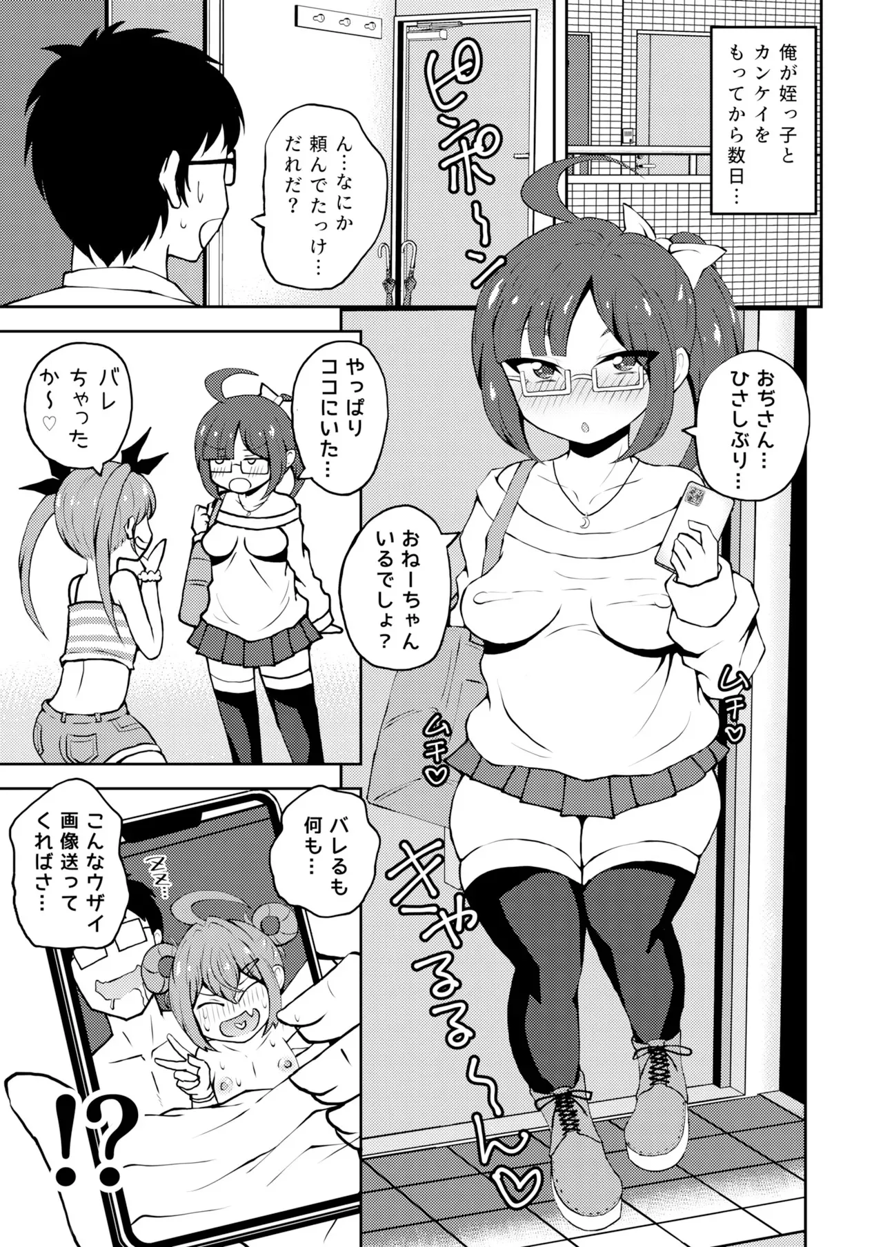 [NOTONE (麻倉下市)] メスガキついんず [DL版]_2