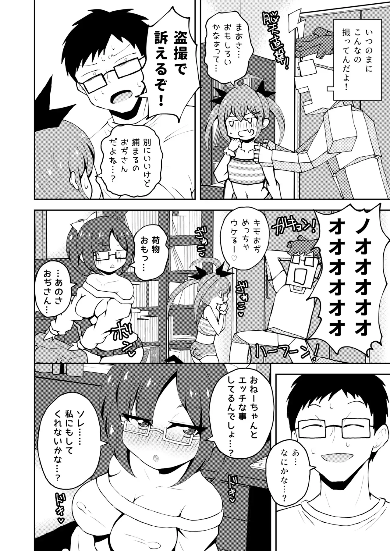 [NOTONE (麻倉下市)] メスガキついんず [DL版]_3