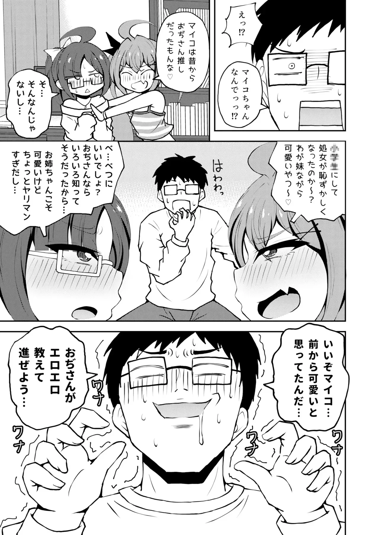 [NOTONE (麻倉下市)] メスガキついんず [DL版]_4