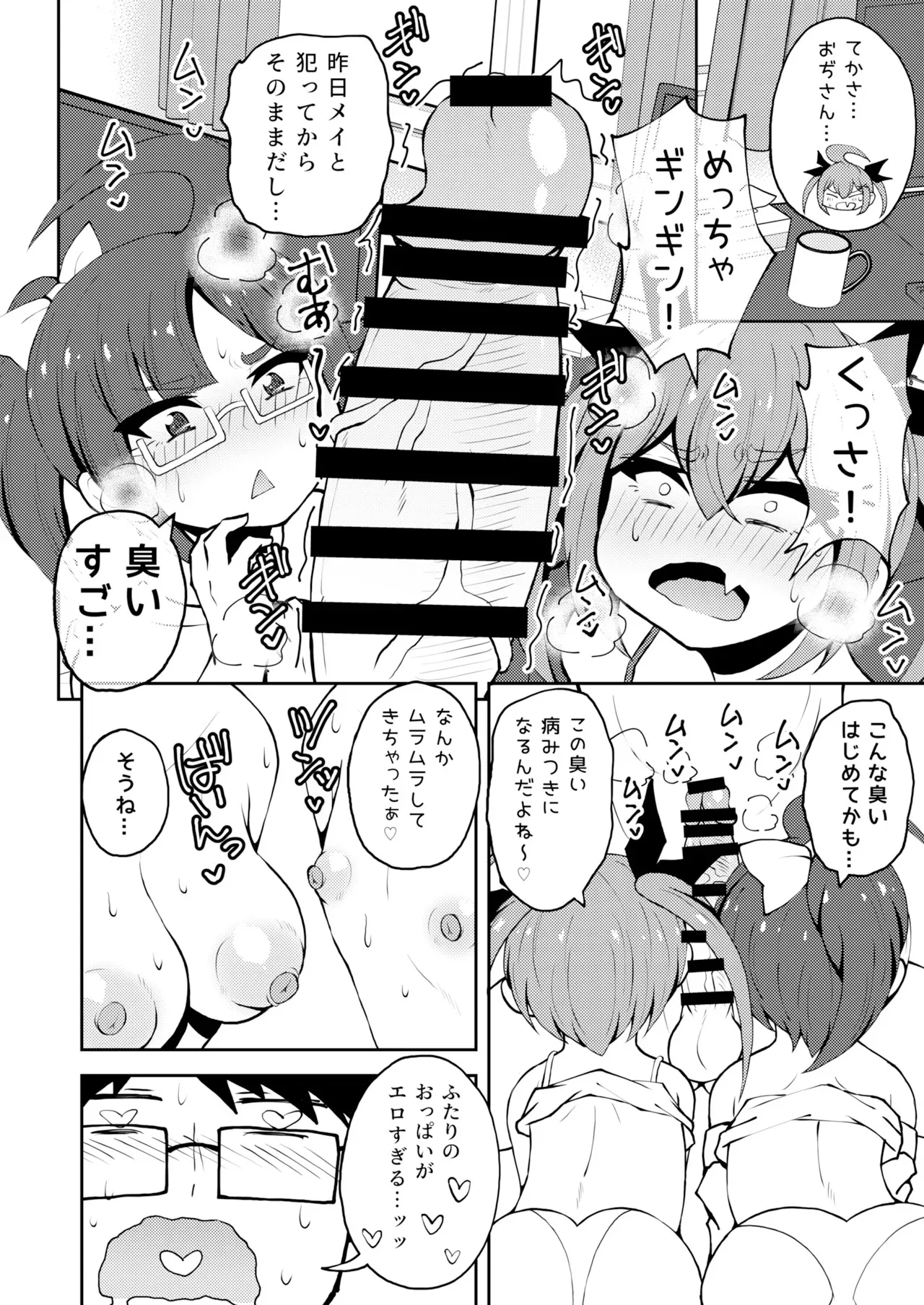 [NOTONE (麻倉下市)] メスガキついんず [DL版]_7
