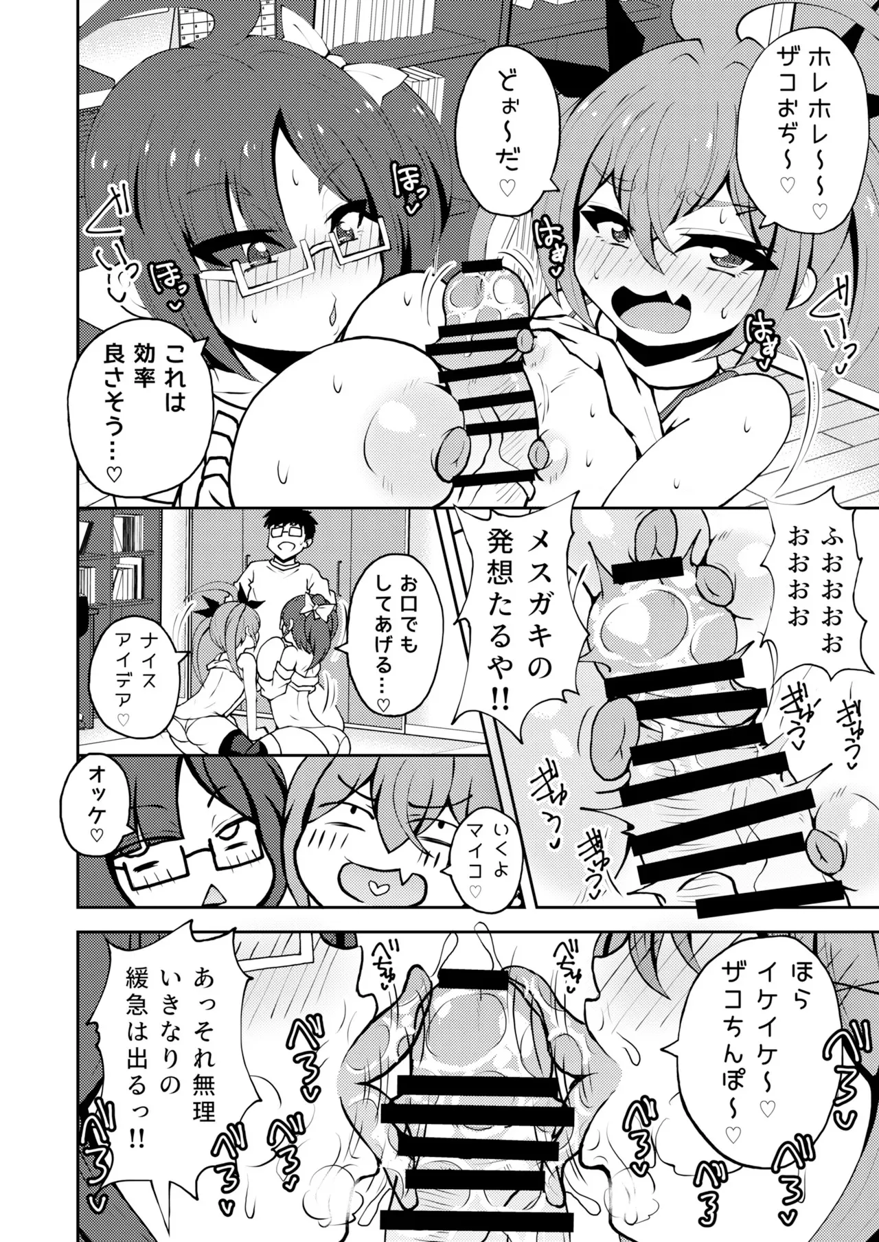 [NOTONE (麻倉下市)] メスガキついんず [DL版]_9