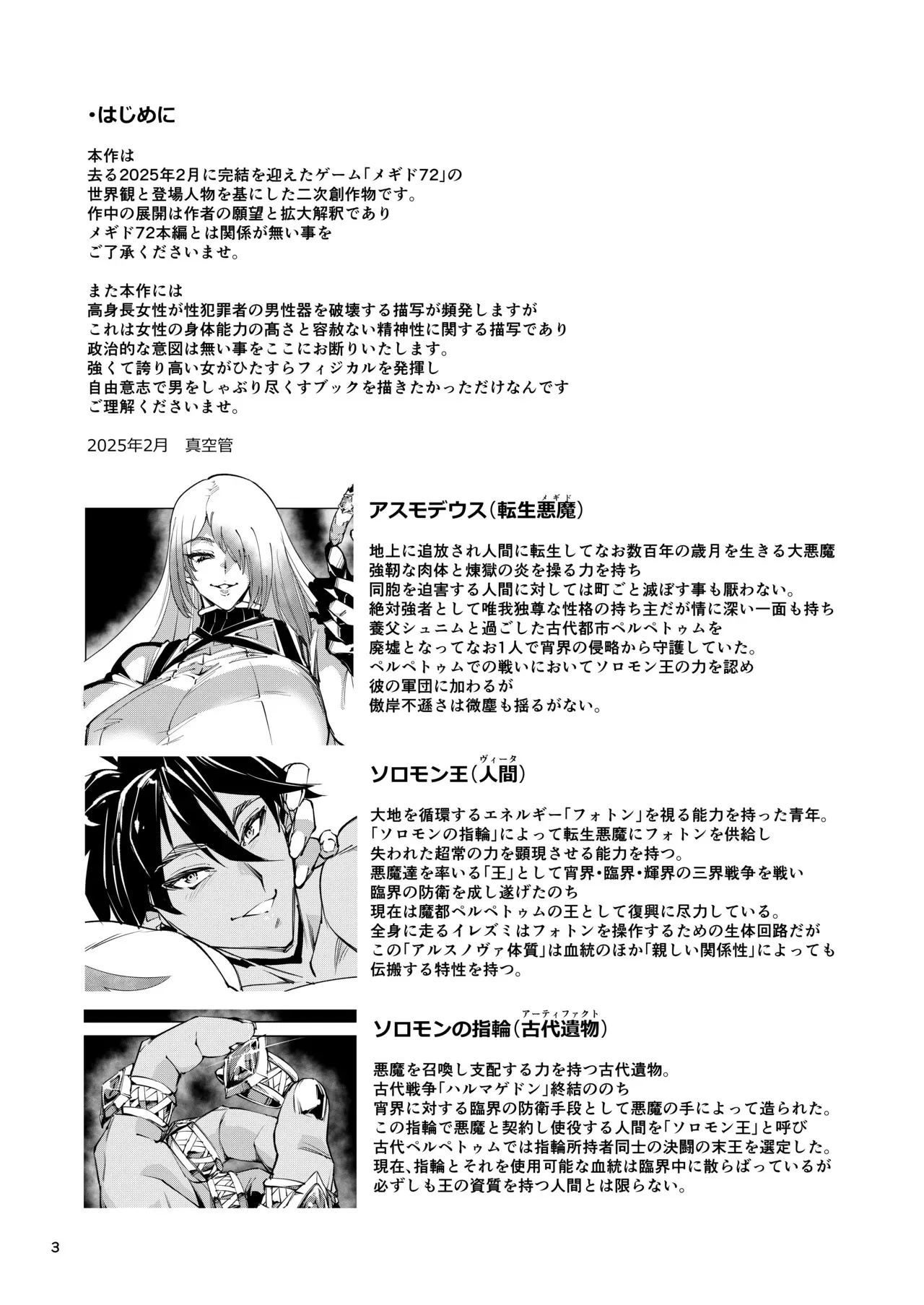 [霊和電畸 (真空管,はむの)] 睾丸破砕魔アスモデウス [DL版]_3