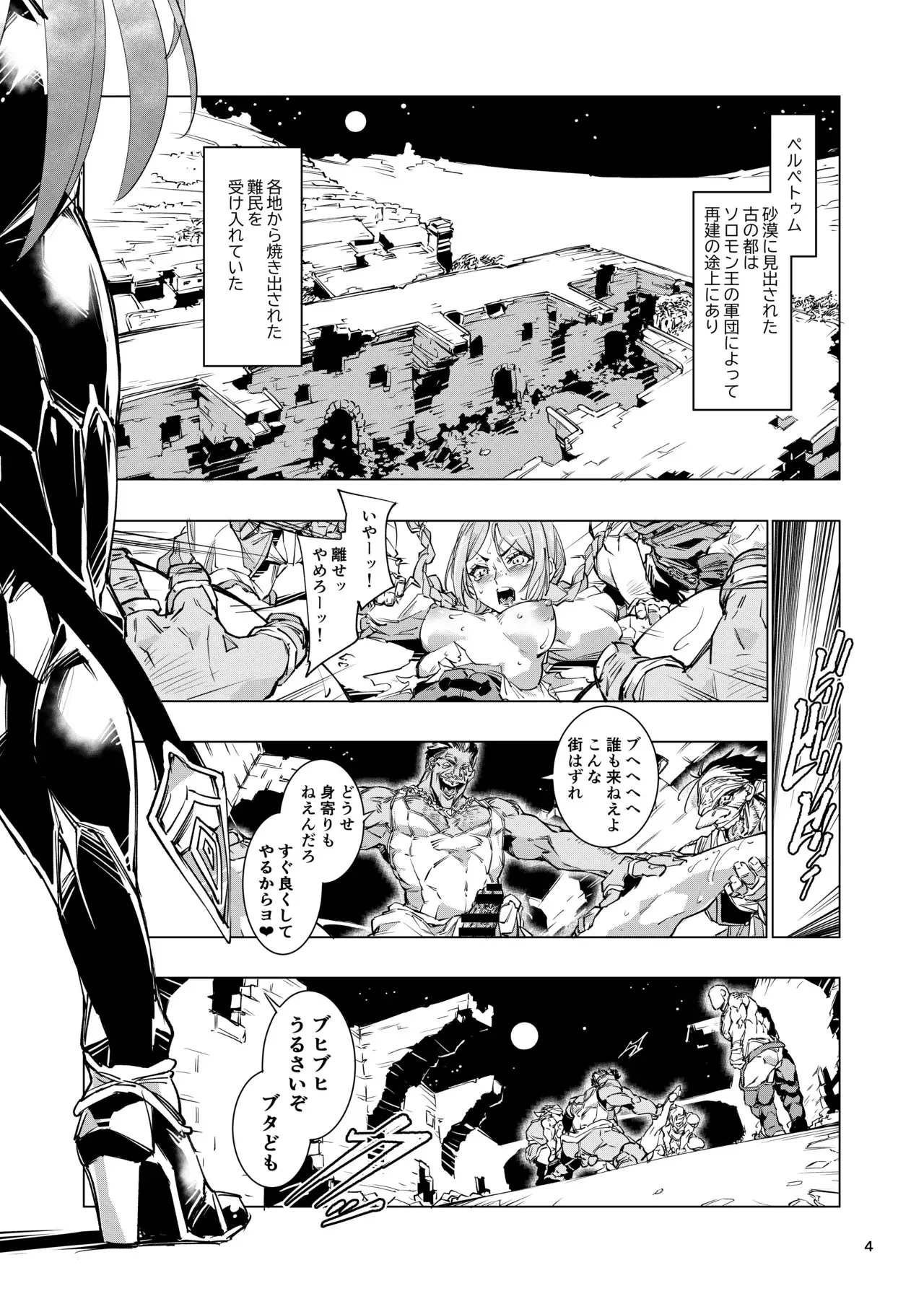 [霊和電畸 (真空管,はむの)] 睾丸破砕魔アスモデウス [DL版]_4