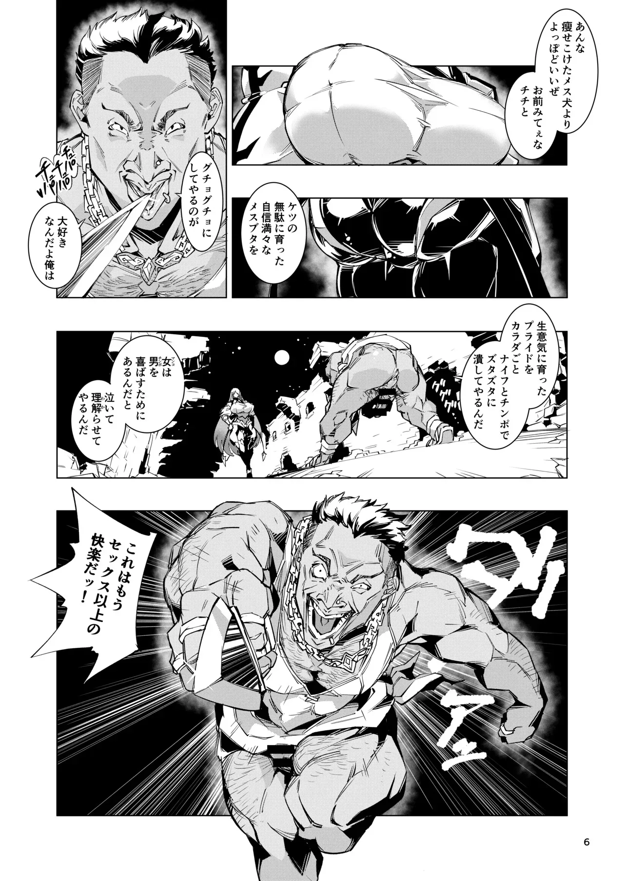 [霊和電畸 (真空管,はむの)] 睾丸破砕魔アスモデウス [DL版]_6