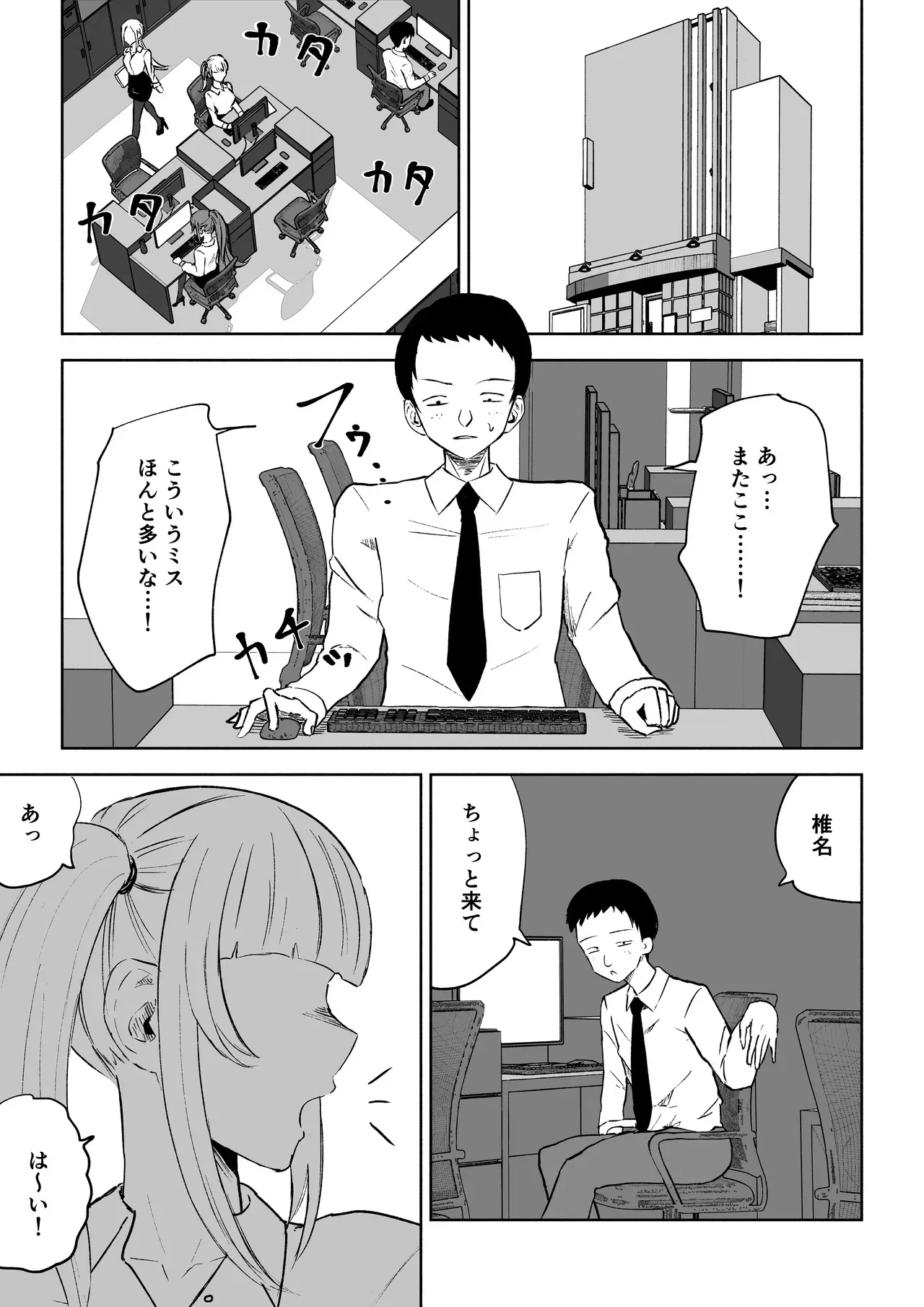 [Roki] 短小包茎上司の使い方_3