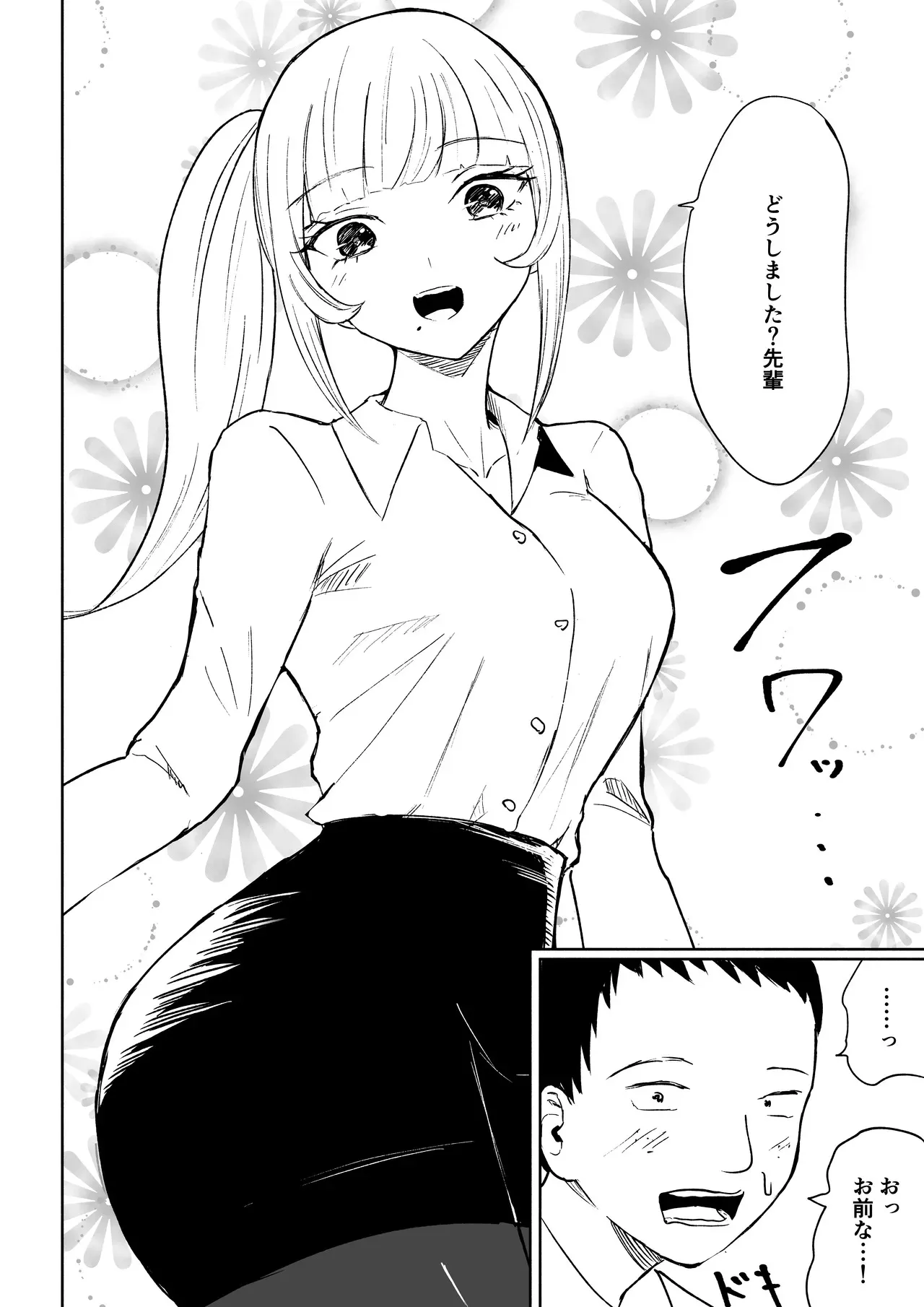 [Roki] 短小包茎上司の使い方_4