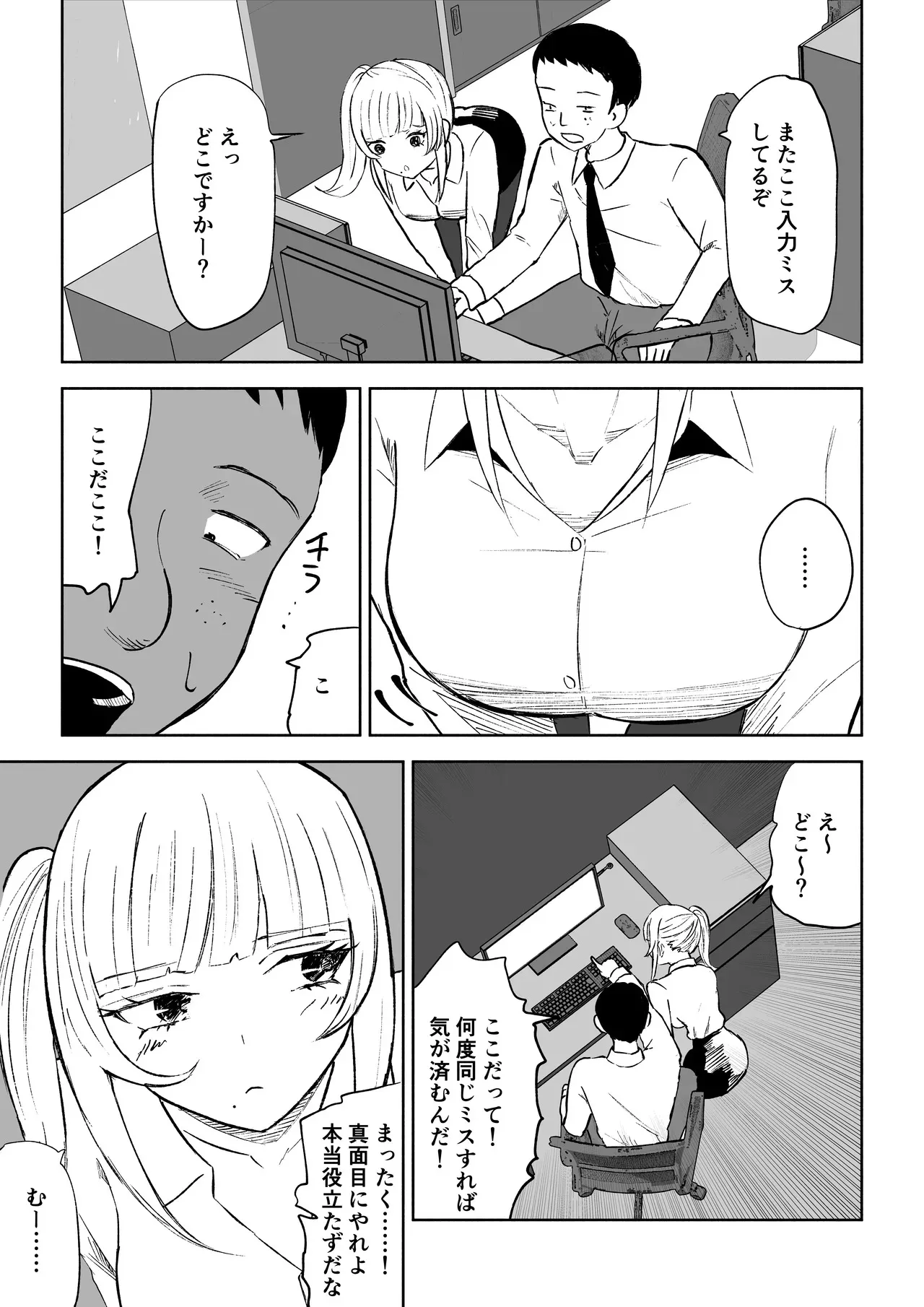 [Roki] 短小包茎上司の使い方_5