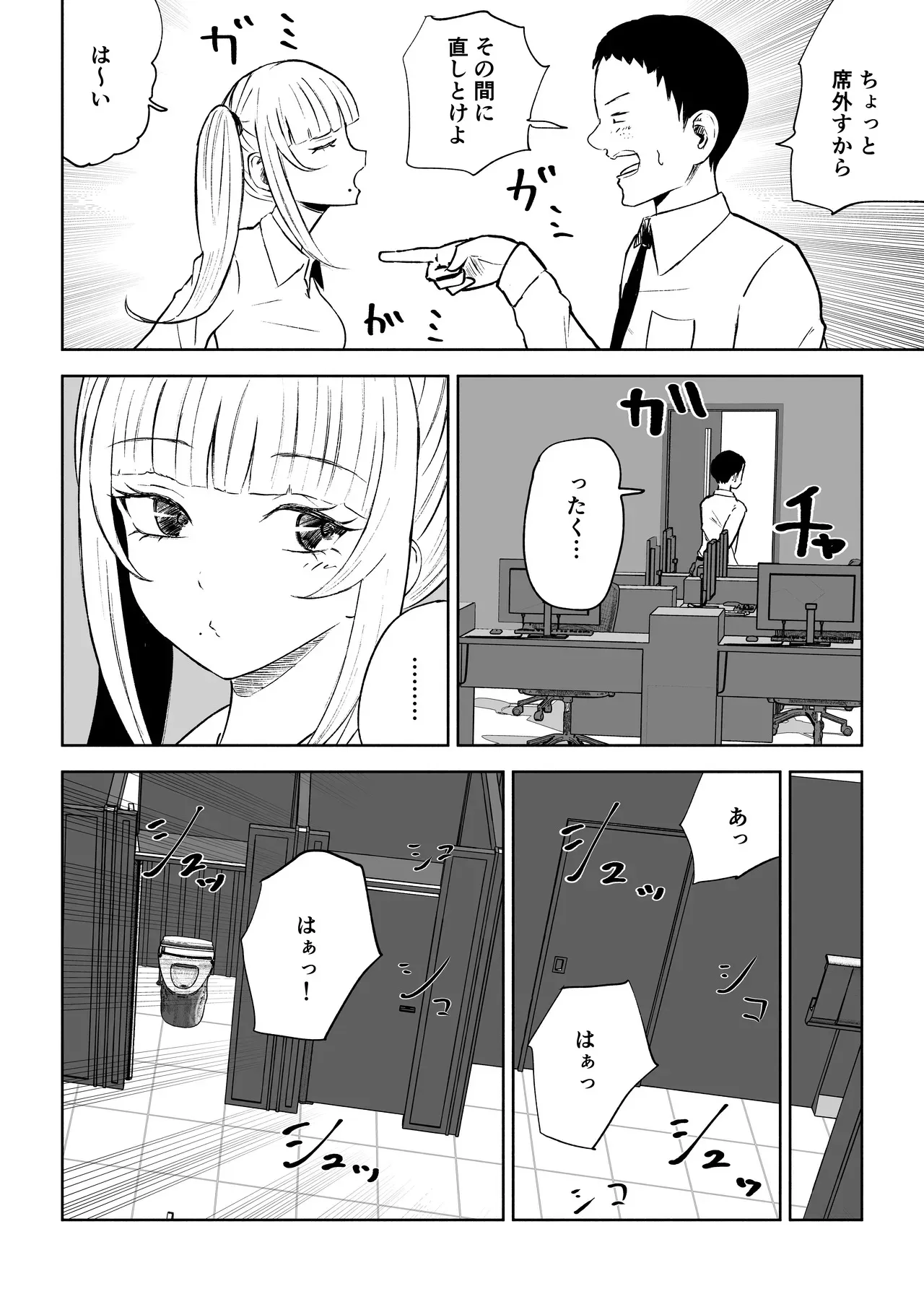 [Roki] 短小包茎上司の使い方_6
