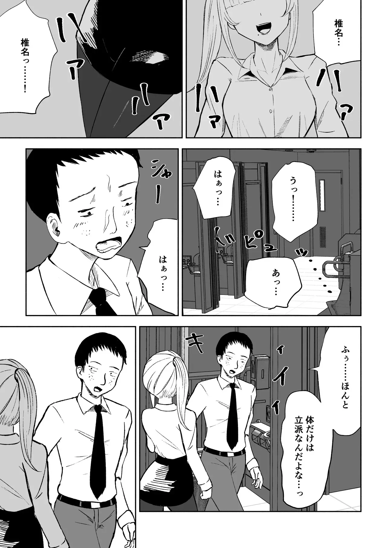 [Roki] 短小包茎上司の使い方_7