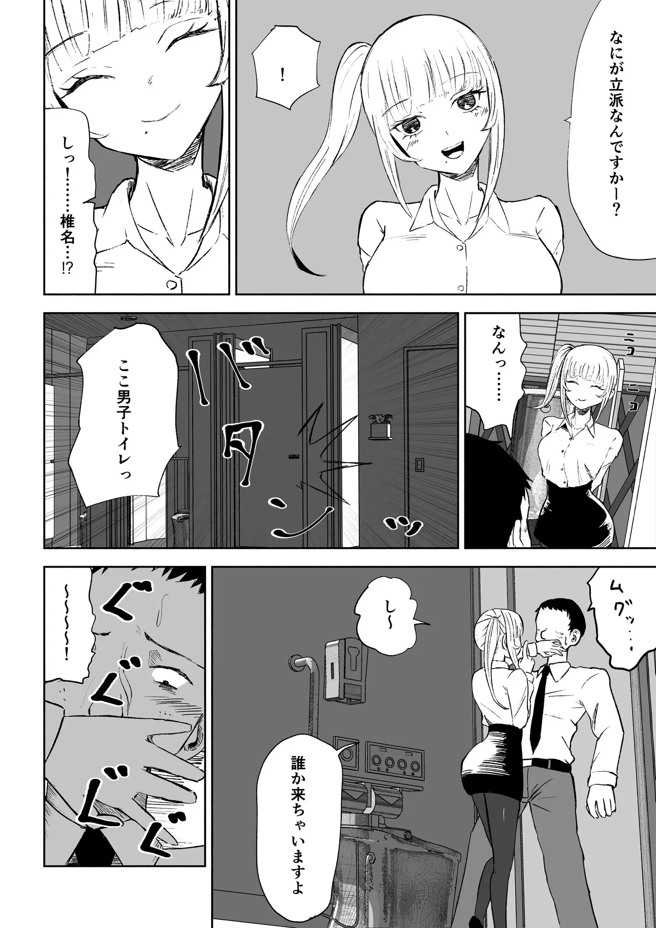 [Roki] 短小包茎上司の使い方_8