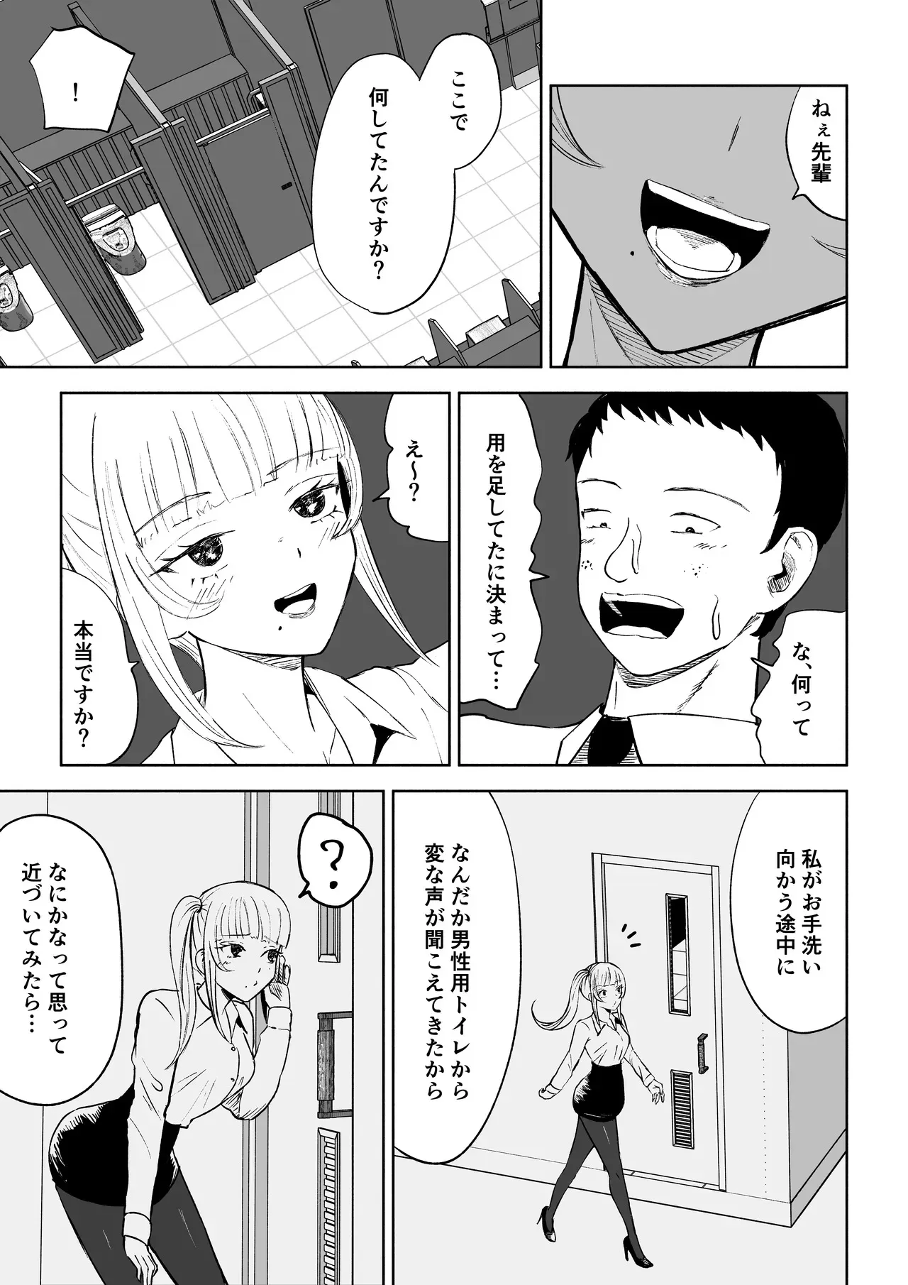 [Roki] 短小包茎上司の使い方_9