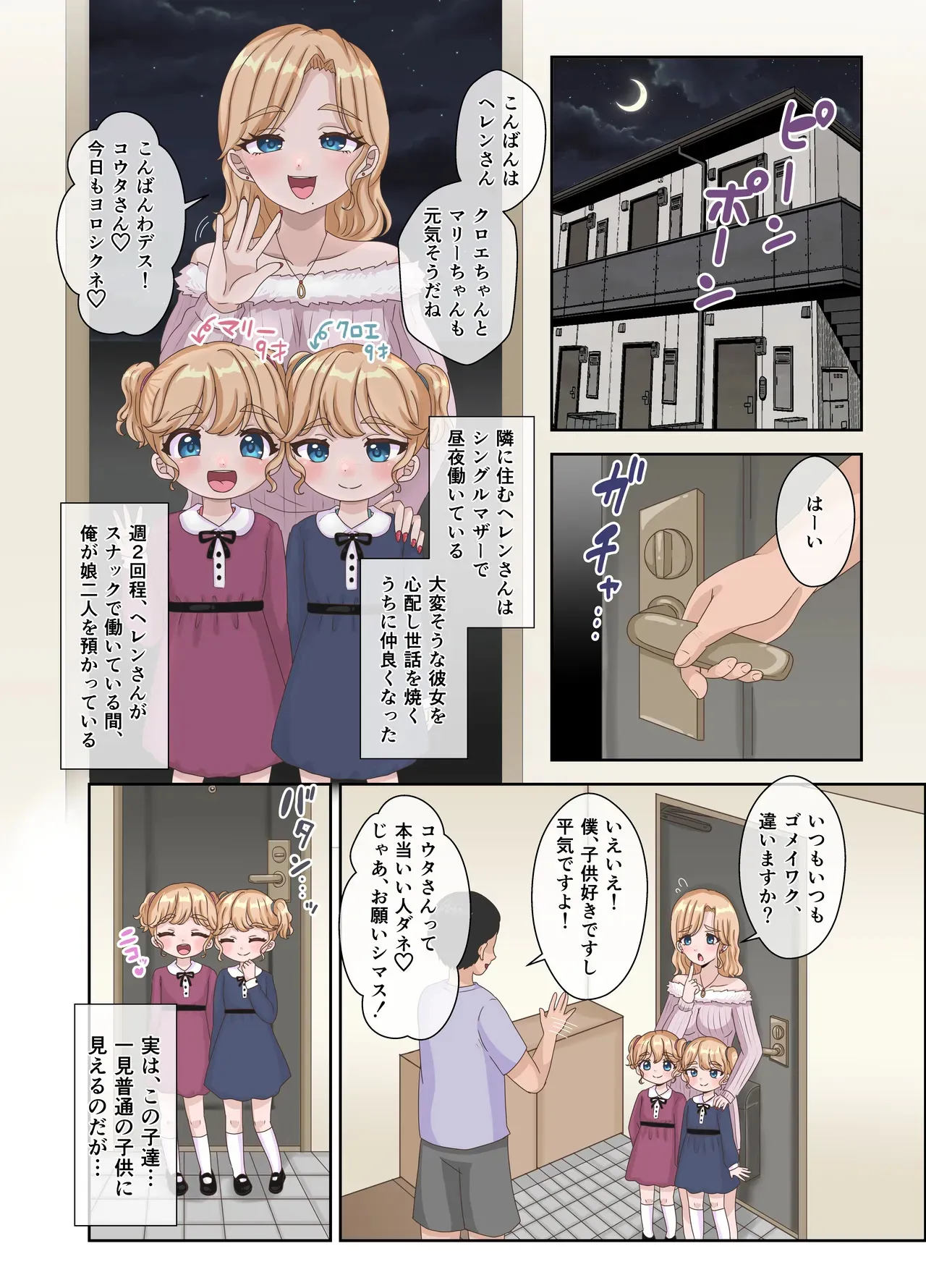 [106号室より (あさの透)] 隣に住む金髪碧眼のロリ双子が淫乱すぎる!!_3