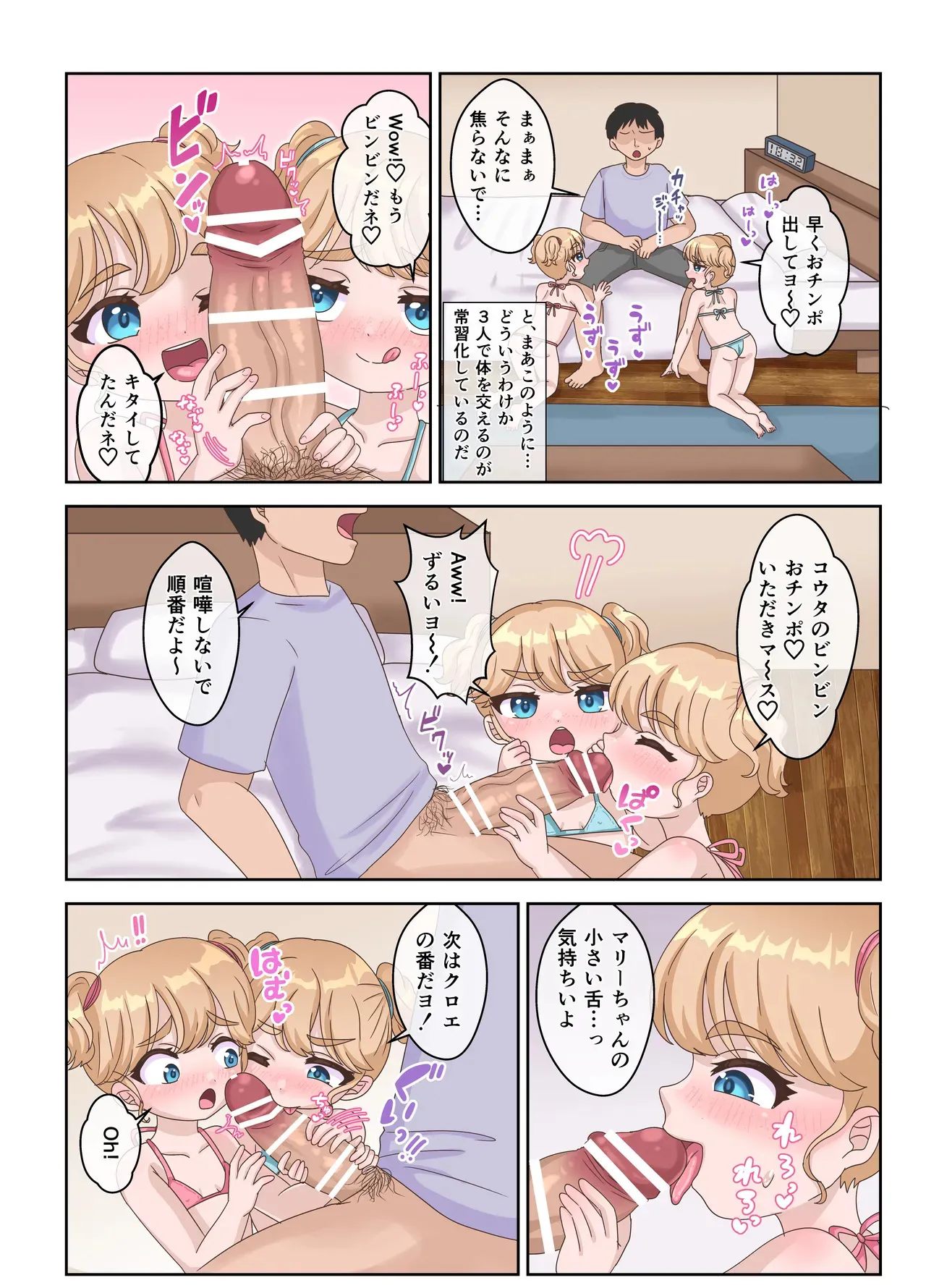 [106号室より (あさの透)] 隣に住む金髪碧眼のロリ双子が淫乱すぎる!!_5
