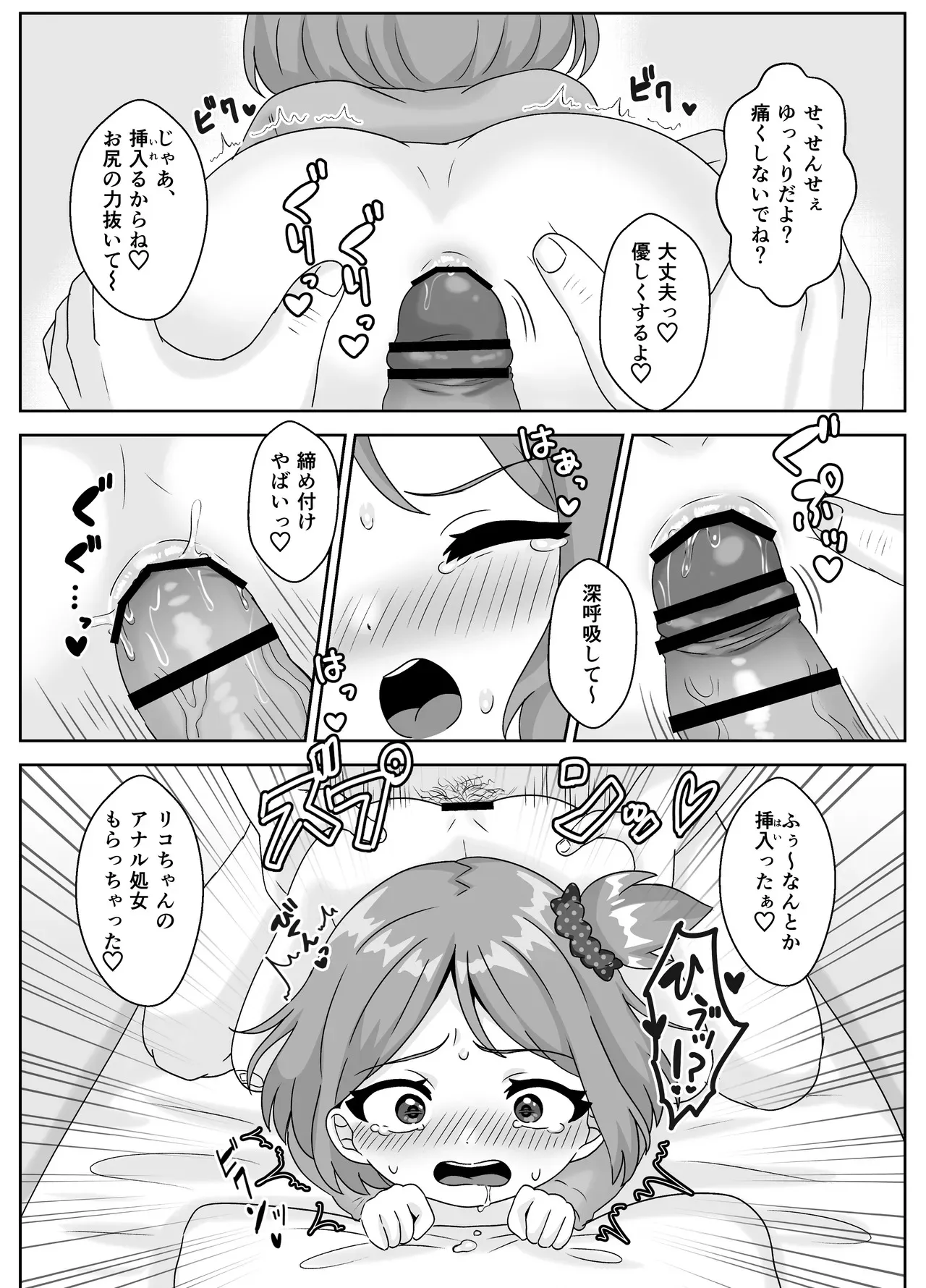 [106号室より (あさの透)] せんせぇお尻でエッチしよ!_10
