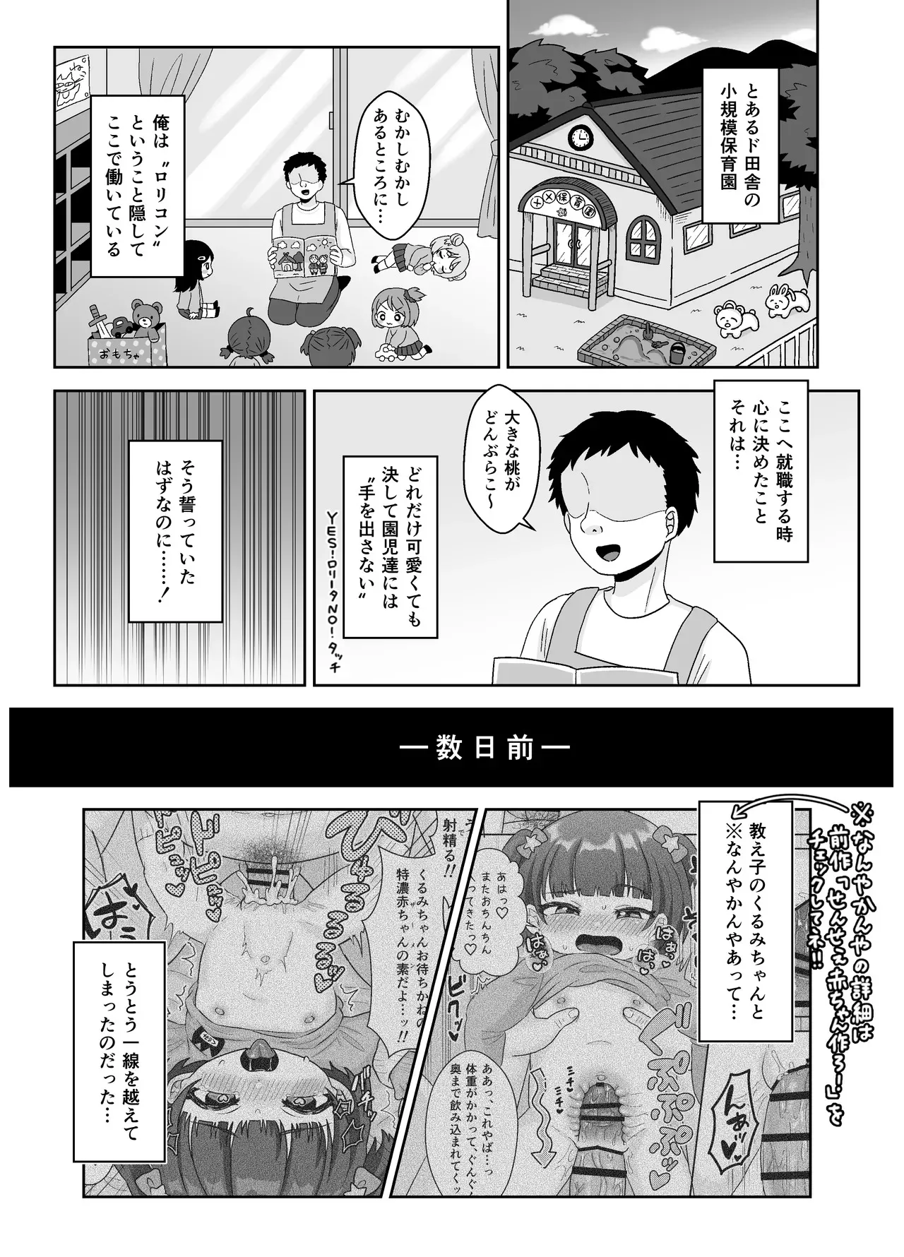 [106号室より (あさの透)] せんせぇお尻でエッチしよ!_3
