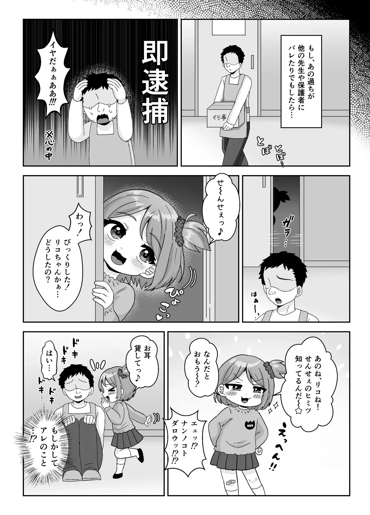 [106号室より (あさの透)] せんせぇお尻でエッチしよ!_4
