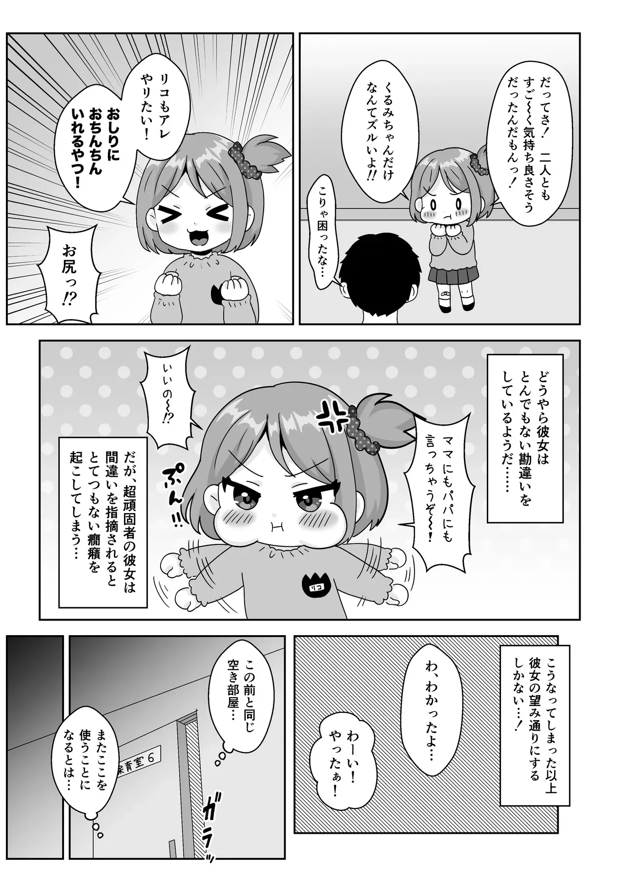 [106号室より (あさの透)] せんせぇお尻でエッチしよ!_6