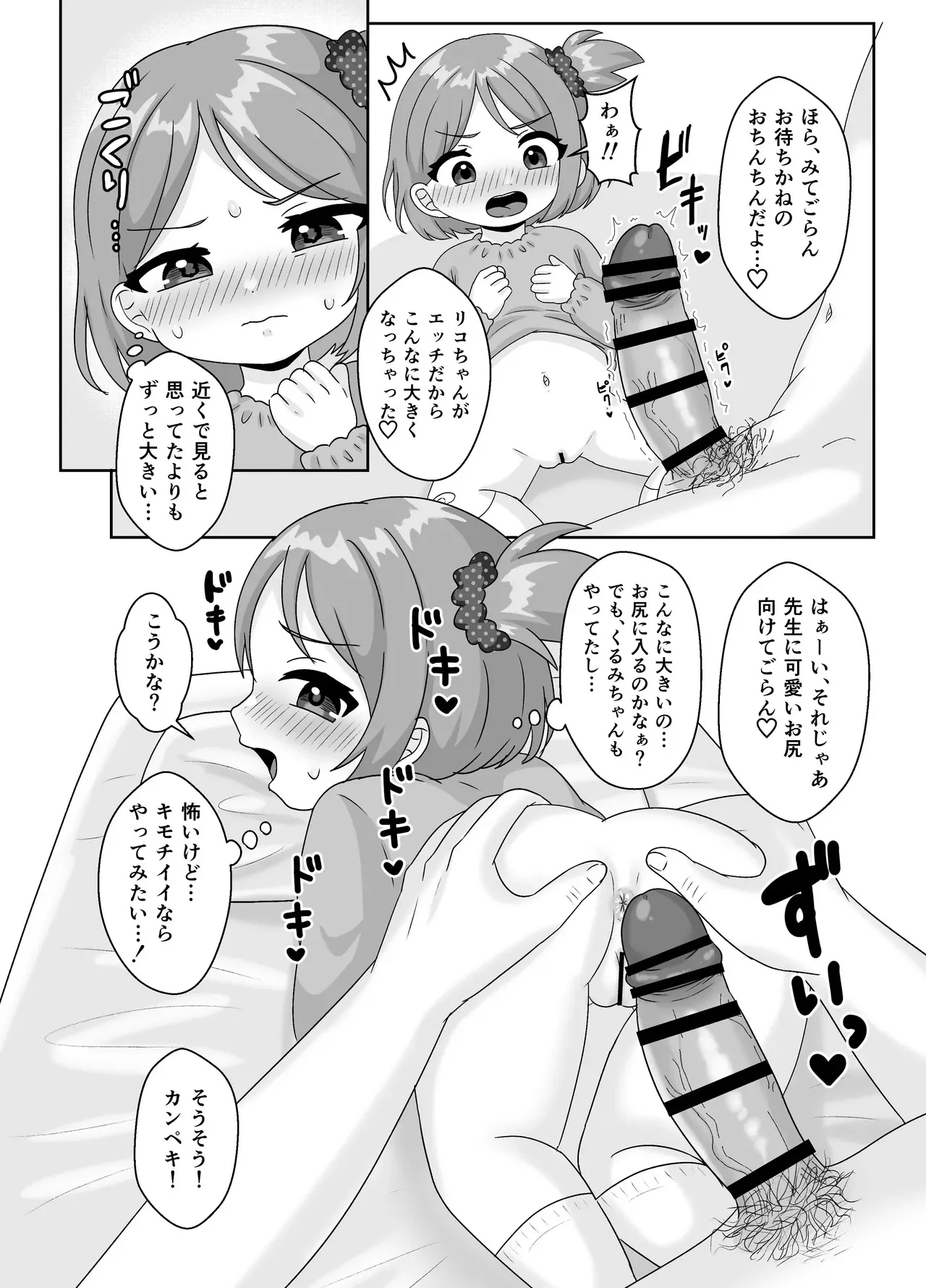 [106号室より (あさの透)] せんせぇお尻でエッチしよ!_9