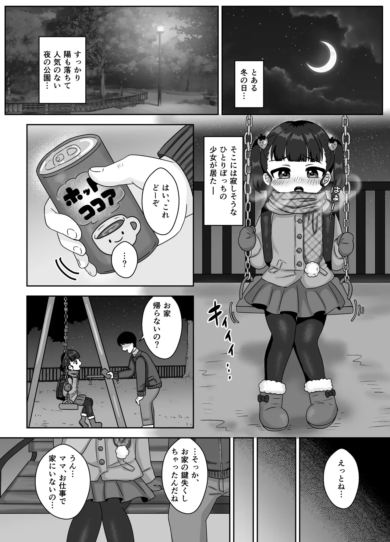 [106号室より (あさの透)] 苺花とやさしい?お兄ちゃん〜お風呂でぽかぽかえっち〜_3