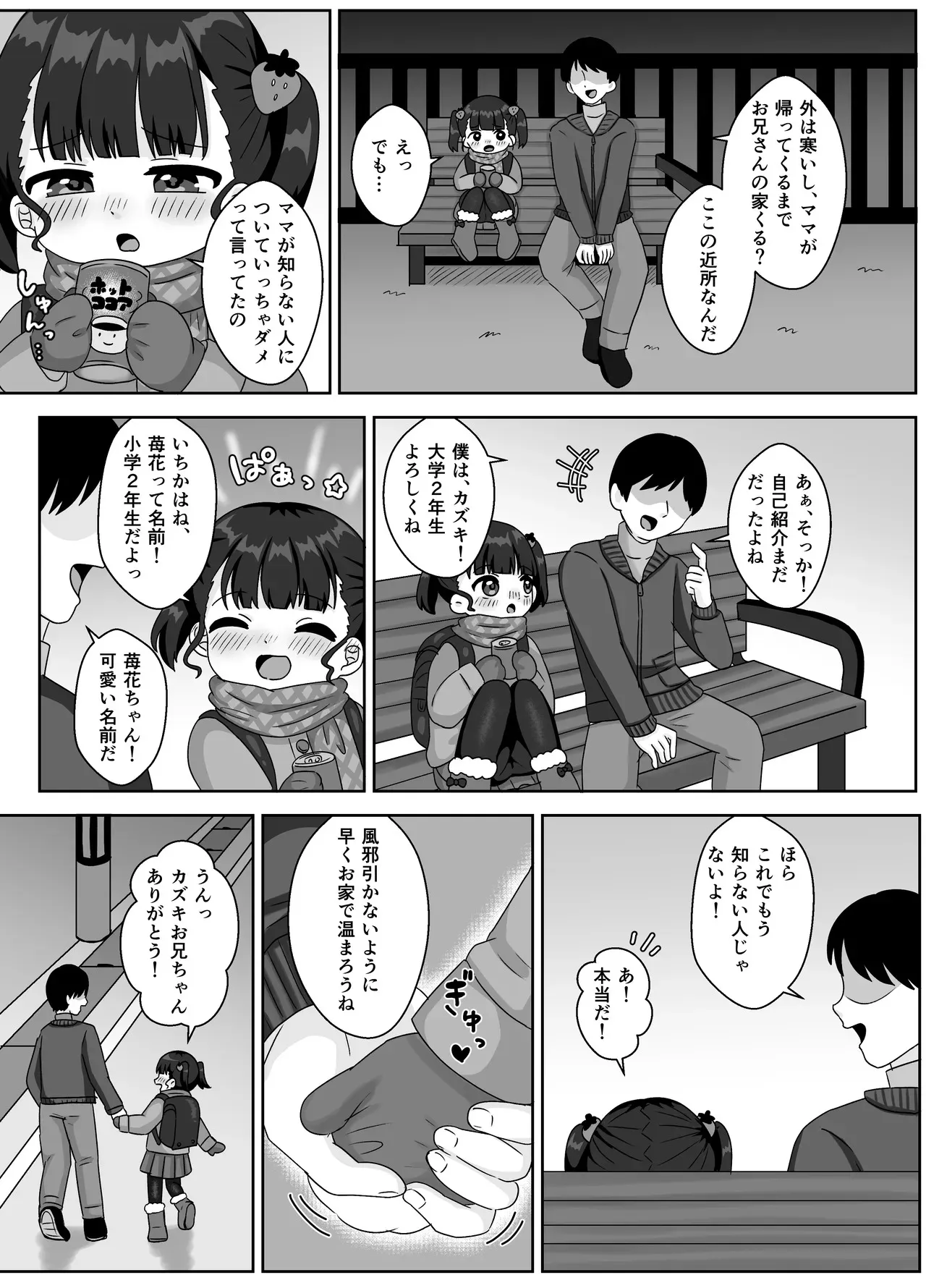 [106号室より (あさの透)] 苺花とやさしい?お兄ちゃん〜お風呂でぽかぽかえっち〜_4
