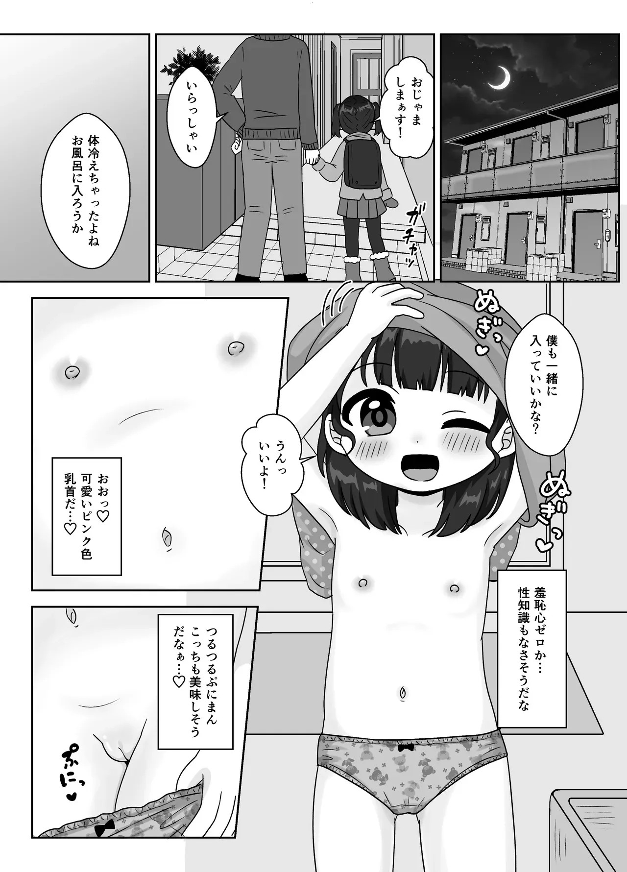 [106号室より (あさの透)] 苺花とやさしい?お兄ちゃん〜お風呂でぽかぽかえっち〜_5