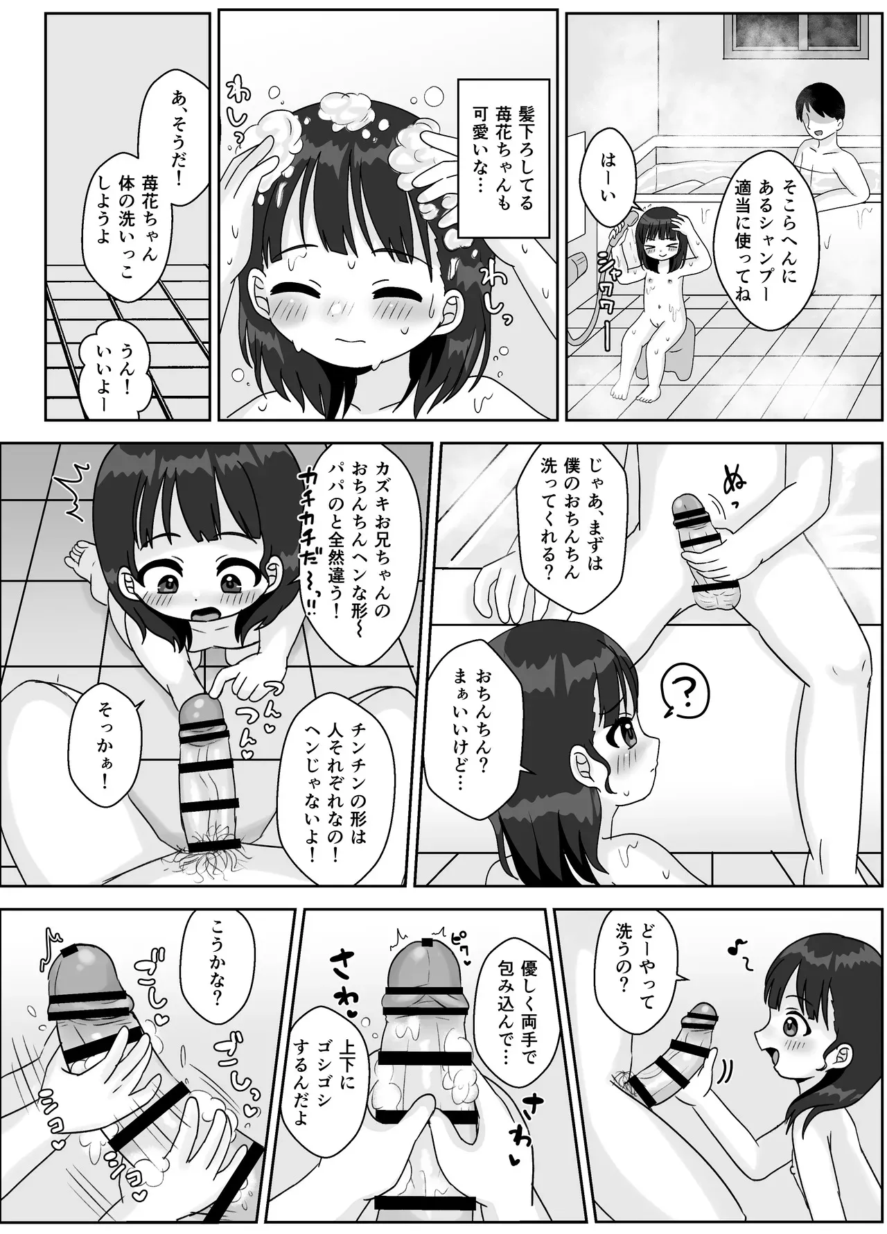 [106号室より (あさの透)] 苺花とやさしい?お兄ちゃん〜お風呂でぽかぽかえっち〜_6