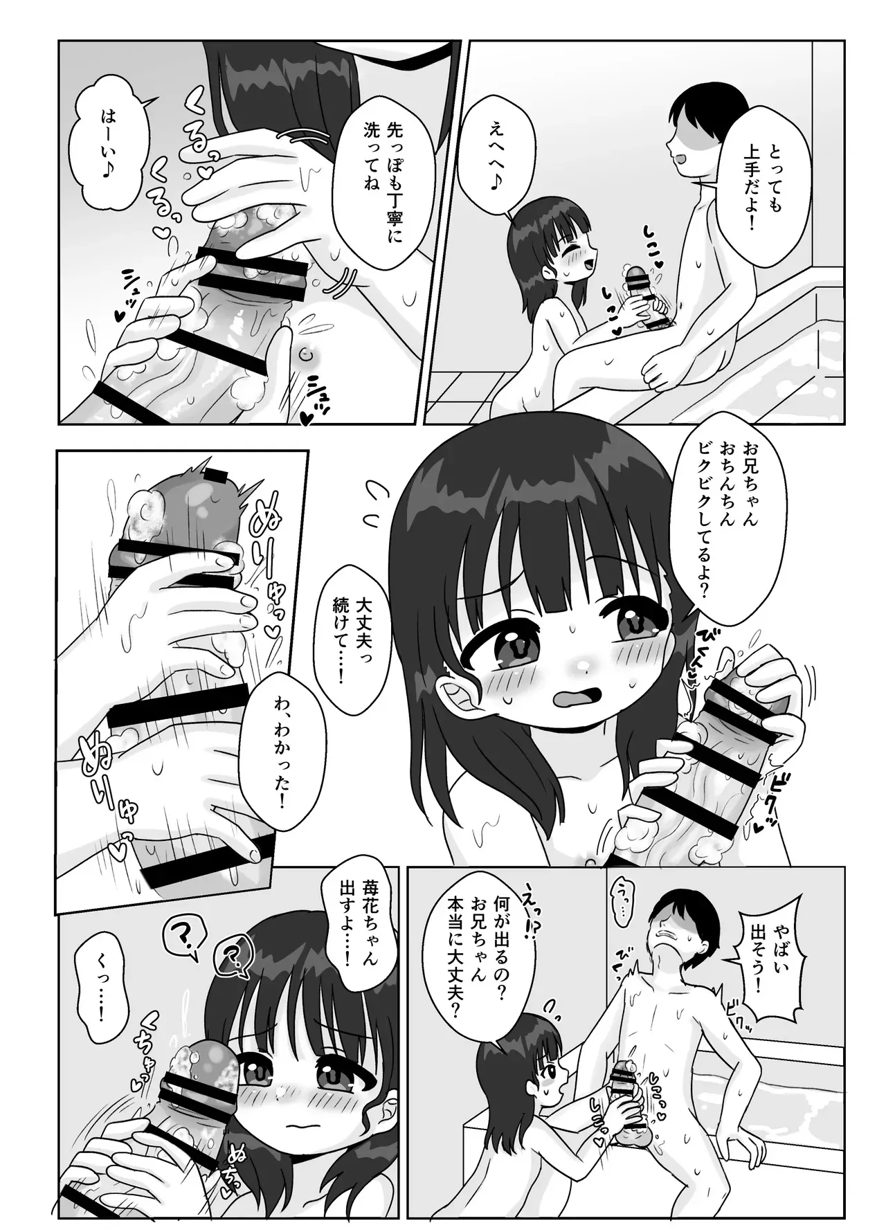 [106号室より (あさの透)] 苺花とやさしい?お兄ちゃん〜お風呂でぽかぽかえっち〜_7
