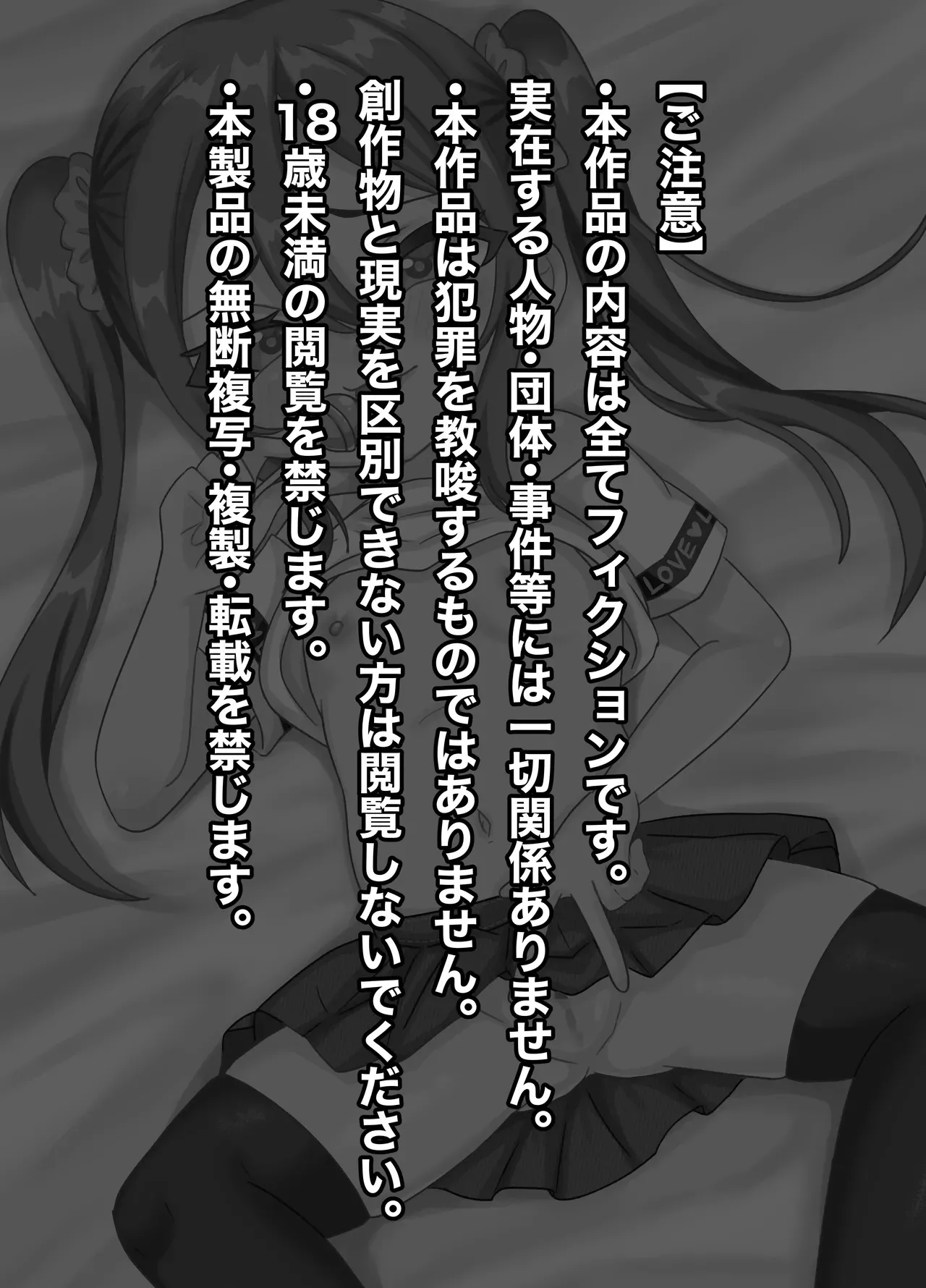 [106号室より (あさの透)] ロリビッチちゃんの筆おろし遊び♡童貞おじさんしか興味ありません♡_2