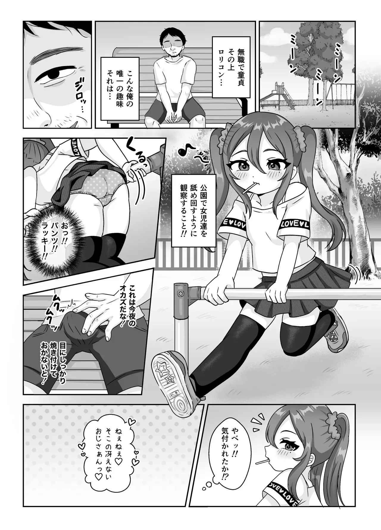 [106号室より (あさの透)] ロリビッチちゃんの筆おろし遊び♡童貞おじさんしか興味ありません♡_3