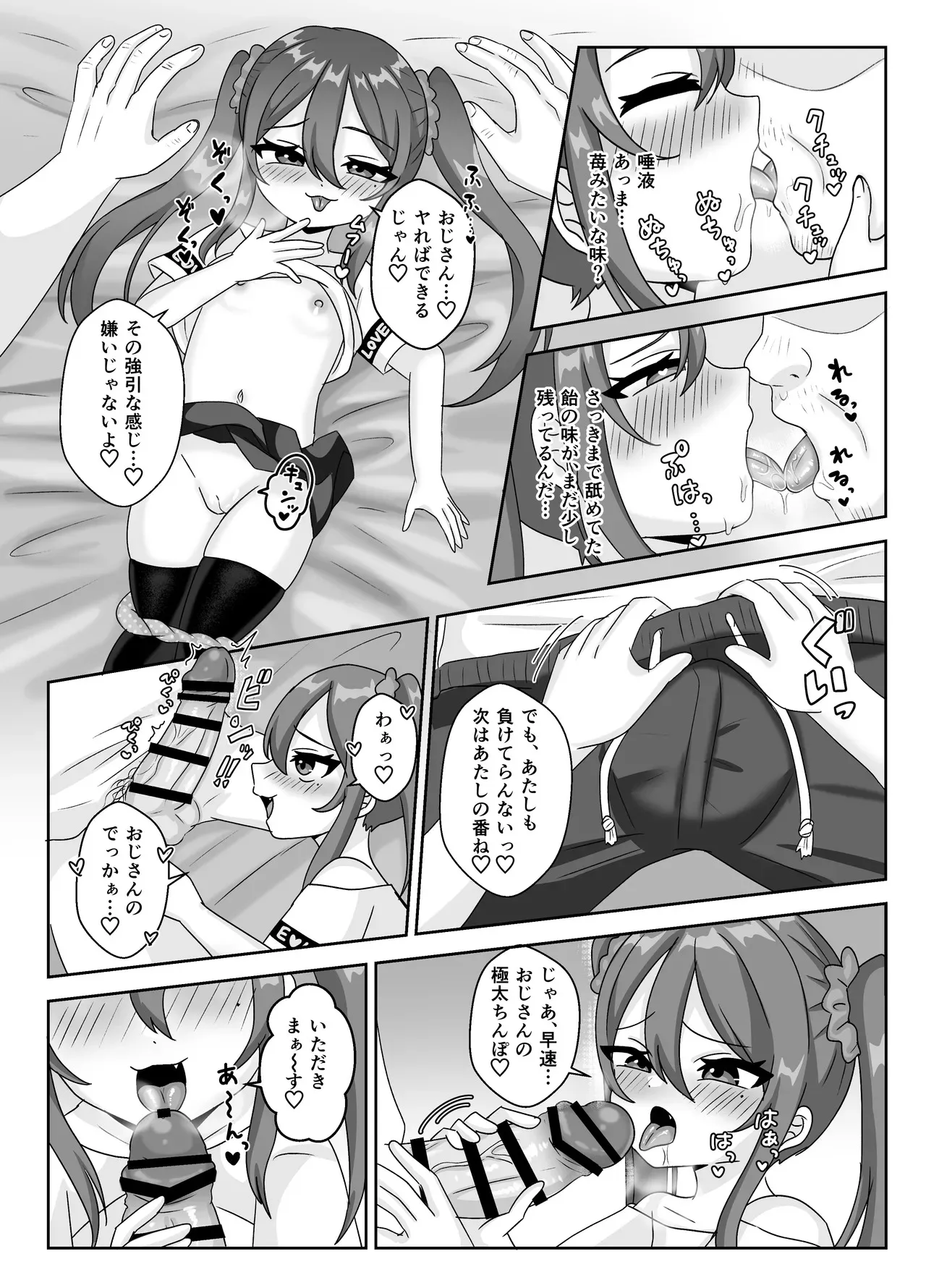 [106号室より (あさの透)] ロリビッチちゃんの筆おろし遊び♡童貞おじさんしか興味ありません♡_7