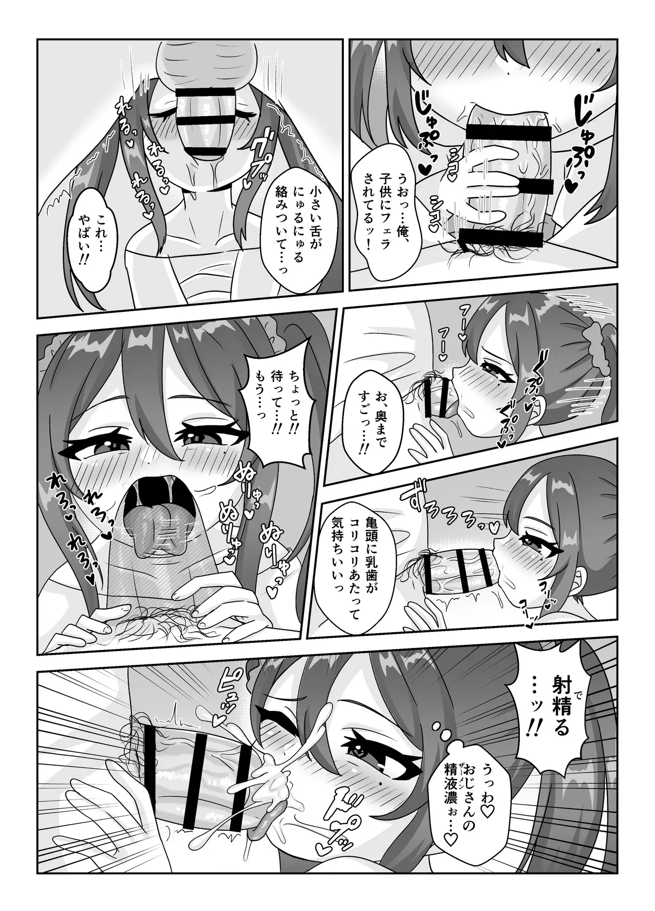 [106号室より (あさの透)] ロリビッチちゃんの筆おろし遊び♡童貞おじさんしか興味ありません♡_8