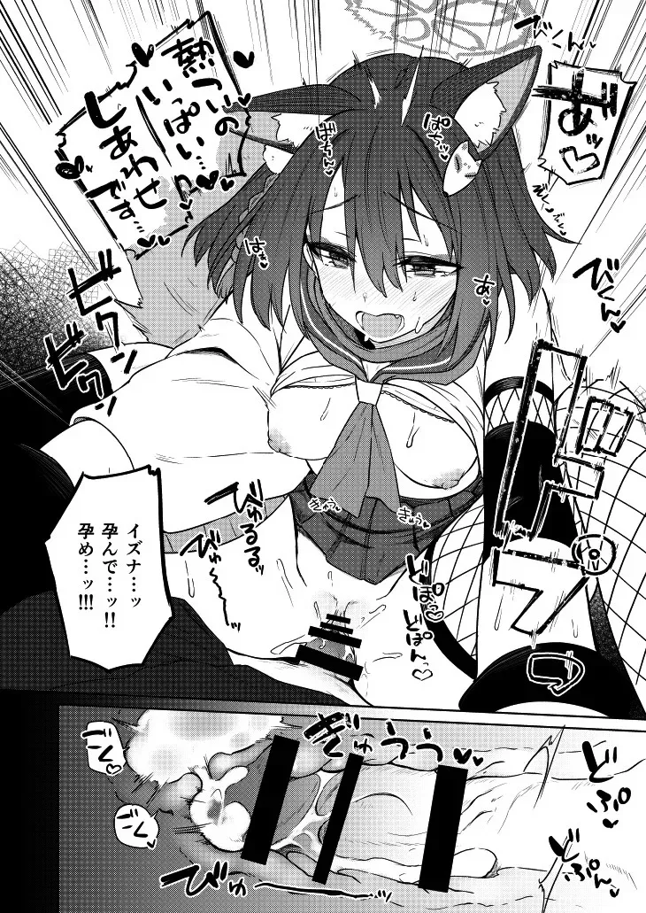 [カタミミヘッドフォン (蟻吉げん)] イズナと特訓する本 (ブルーアーカイブ) [DL版]_10
