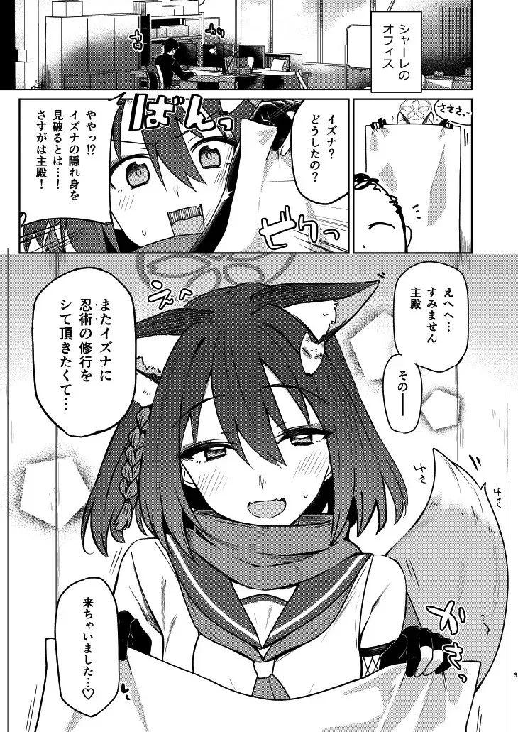 [カタミミヘッドフォン (蟻吉げん)] イズナと特訓する本 (ブルーアーカイブ) [DL版]_3