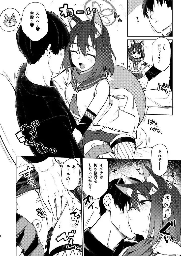 [カタミミヘッドフォン (蟻吉げん)] イズナと特訓する本 (ブルーアーカイブ) [DL版]_4