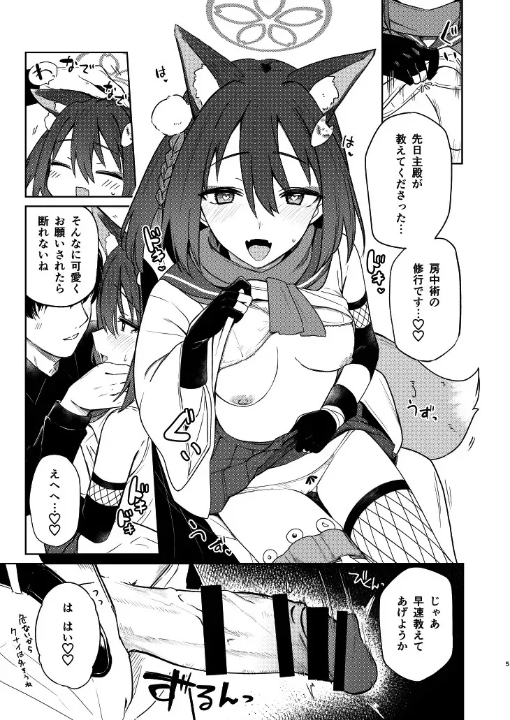 [カタミミヘッドフォン (蟻吉げん)] イズナと特訓する本 (ブルーアーカイブ) [DL版]_5