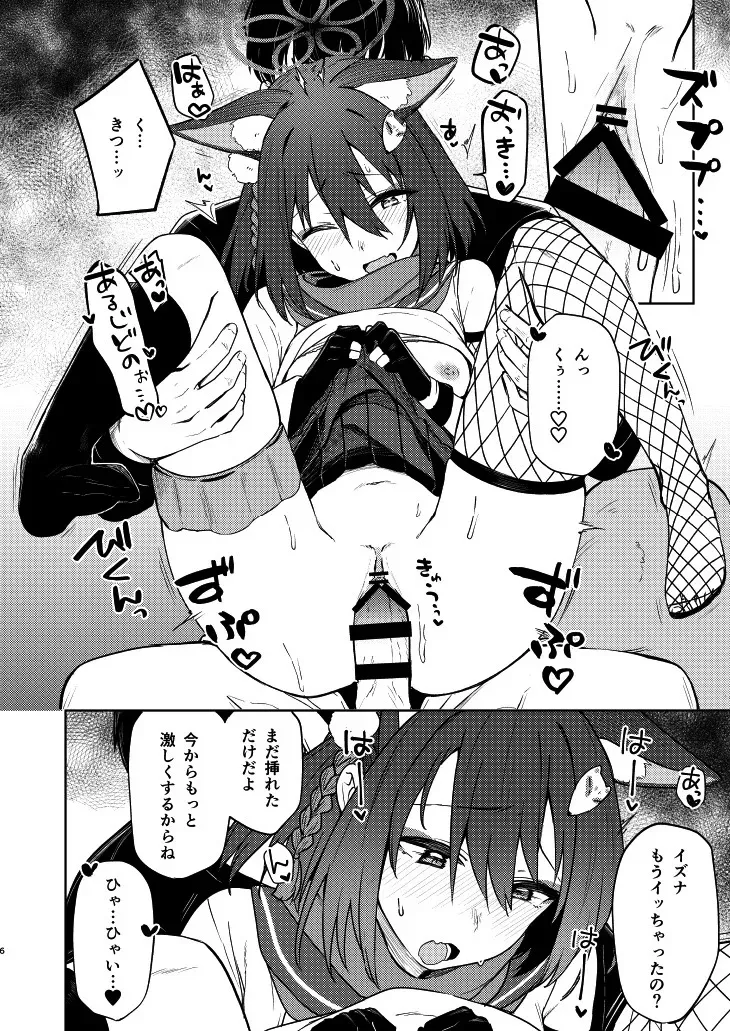 [カタミミヘッドフォン (蟻吉げん)] イズナと特訓する本 (ブルーアーカイブ) [DL版]_6