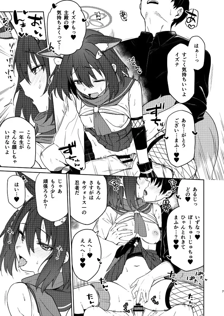 [カタミミヘッドフォン (蟻吉げん)] イズナと特訓する本 (ブルーアーカイブ) [DL版]_7