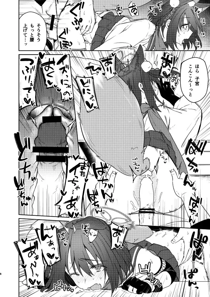 [カタミミヘッドフォン (蟻吉げん)] イズナと特訓する本 (ブルーアーカイブ) [DL版]_8