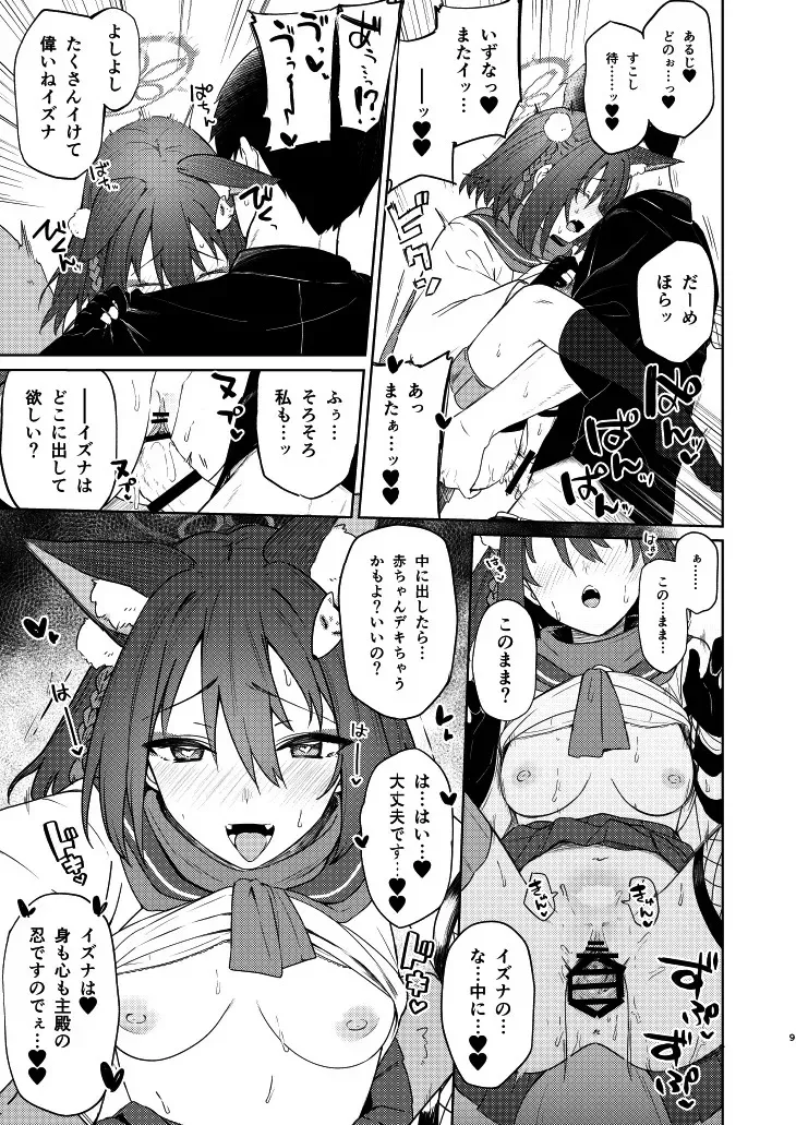 [カタミミヘッドフォン (蟻吉げん)] イズナと特訓する本 (ブルーアーカイブ) [DL版]_9