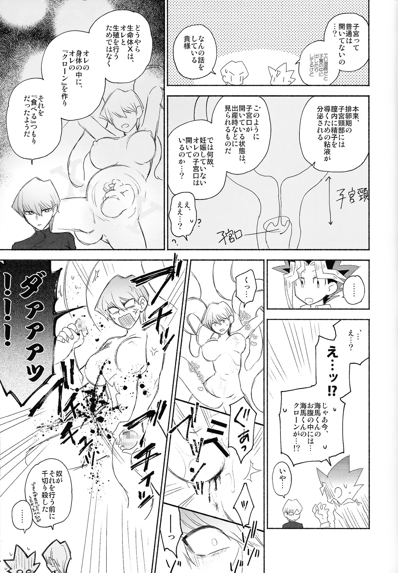 [Rozari o bianko (Tanaka koro)] Omae ga papa ni naru nda yo (Yu-Gi-Oh!)_5