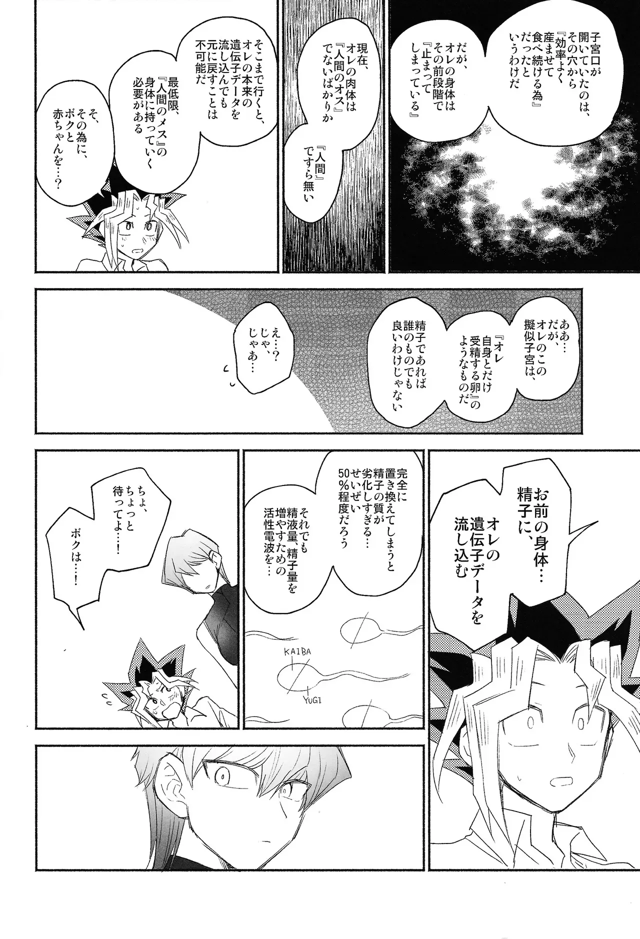 [Rozari o bianko (Tanaka koro)] Omae ga papa ni naru nda yo (Yu-Gi-Oh!)_6