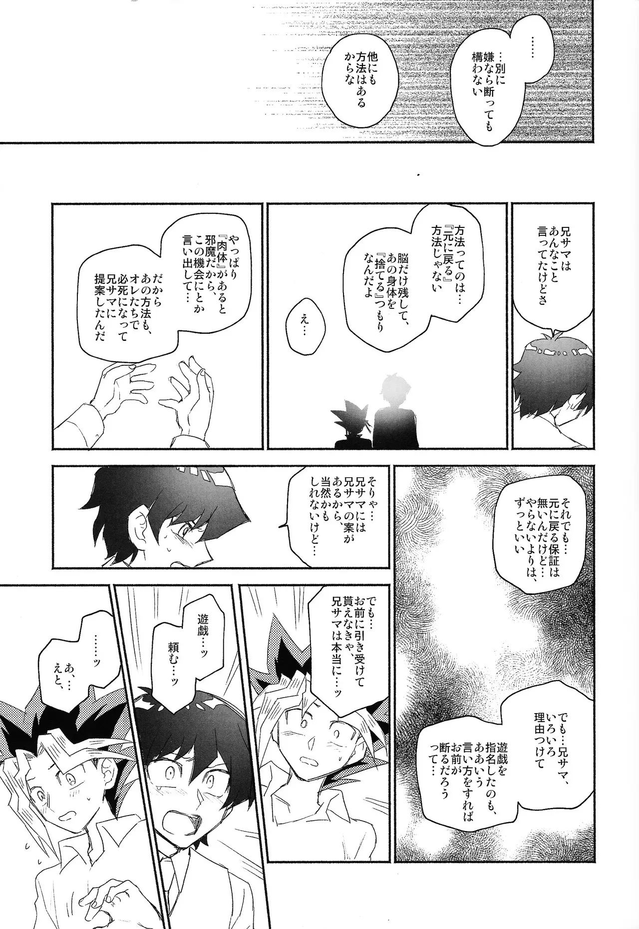 [Rozari o bianko (Tanaka koro)] Omae ga papa ni naru nda yo (Yu-Gi-Oh!)_7