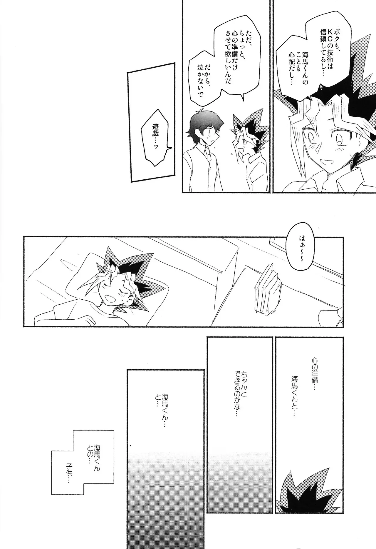 [Rozari o bianko (Tanaka koro)] Omae ga papa ni naru nda yo (Yu-Gi-Oh!)_8